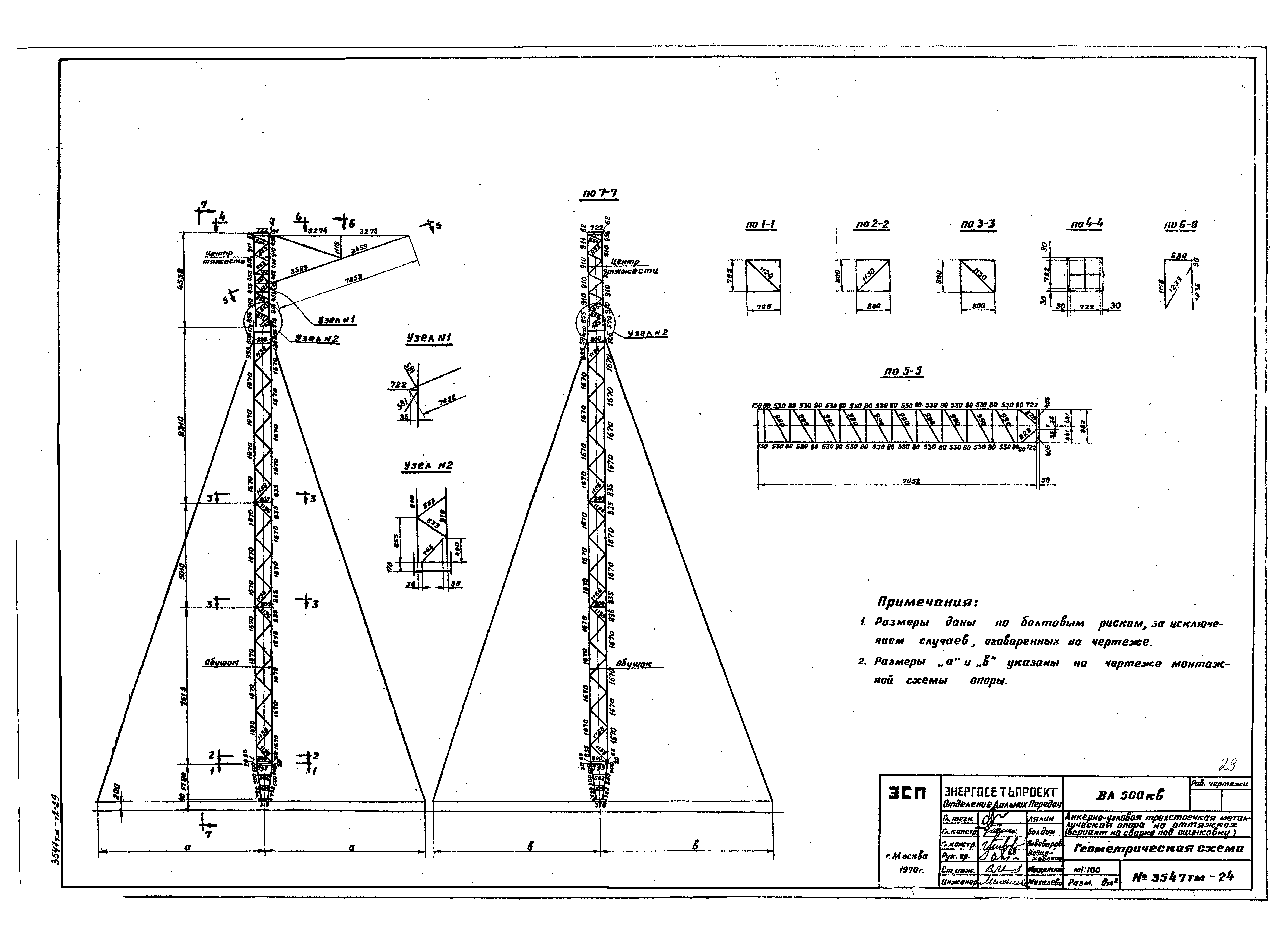 Типовой проект 3547тм