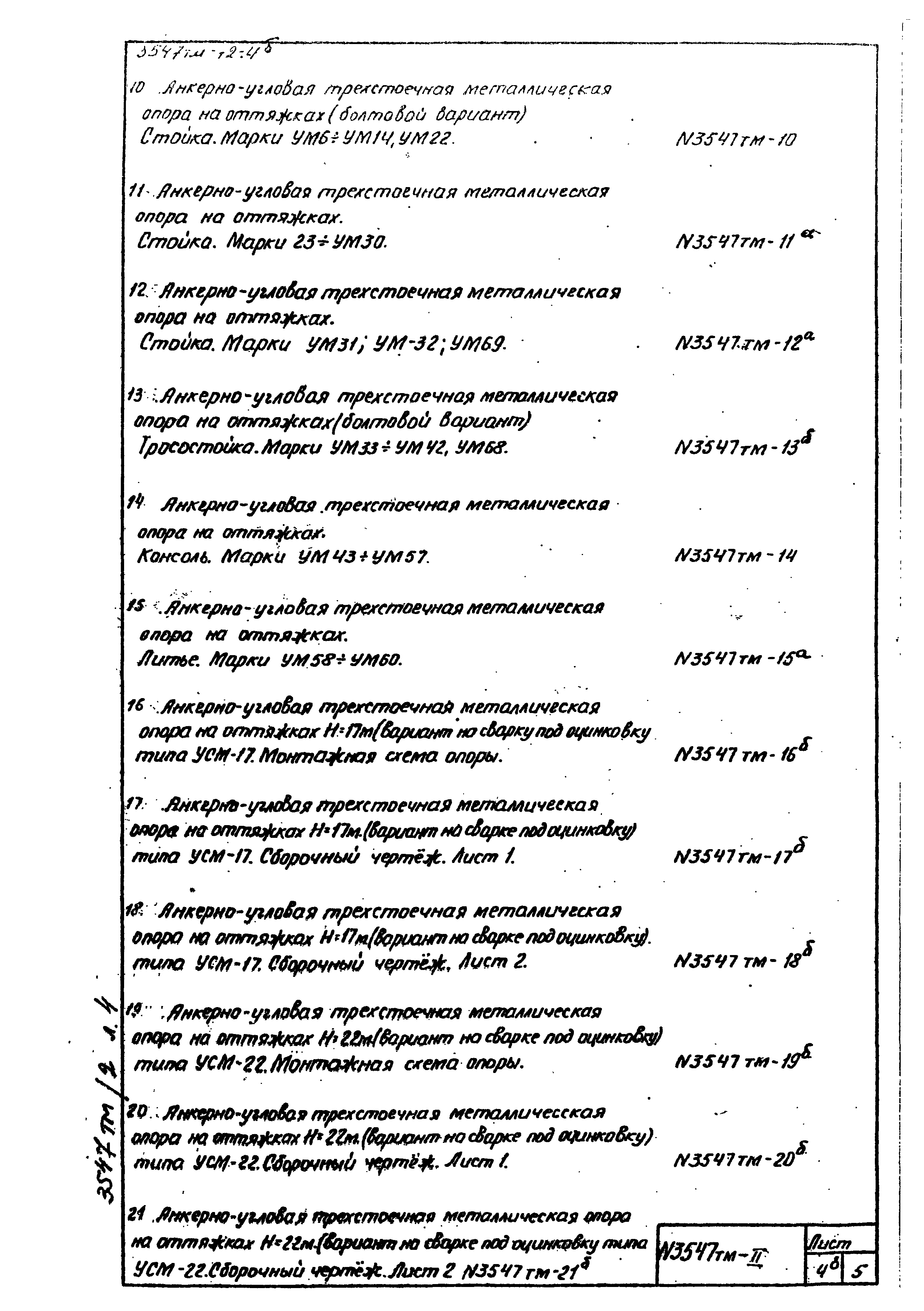 Типовой проект 3547тм