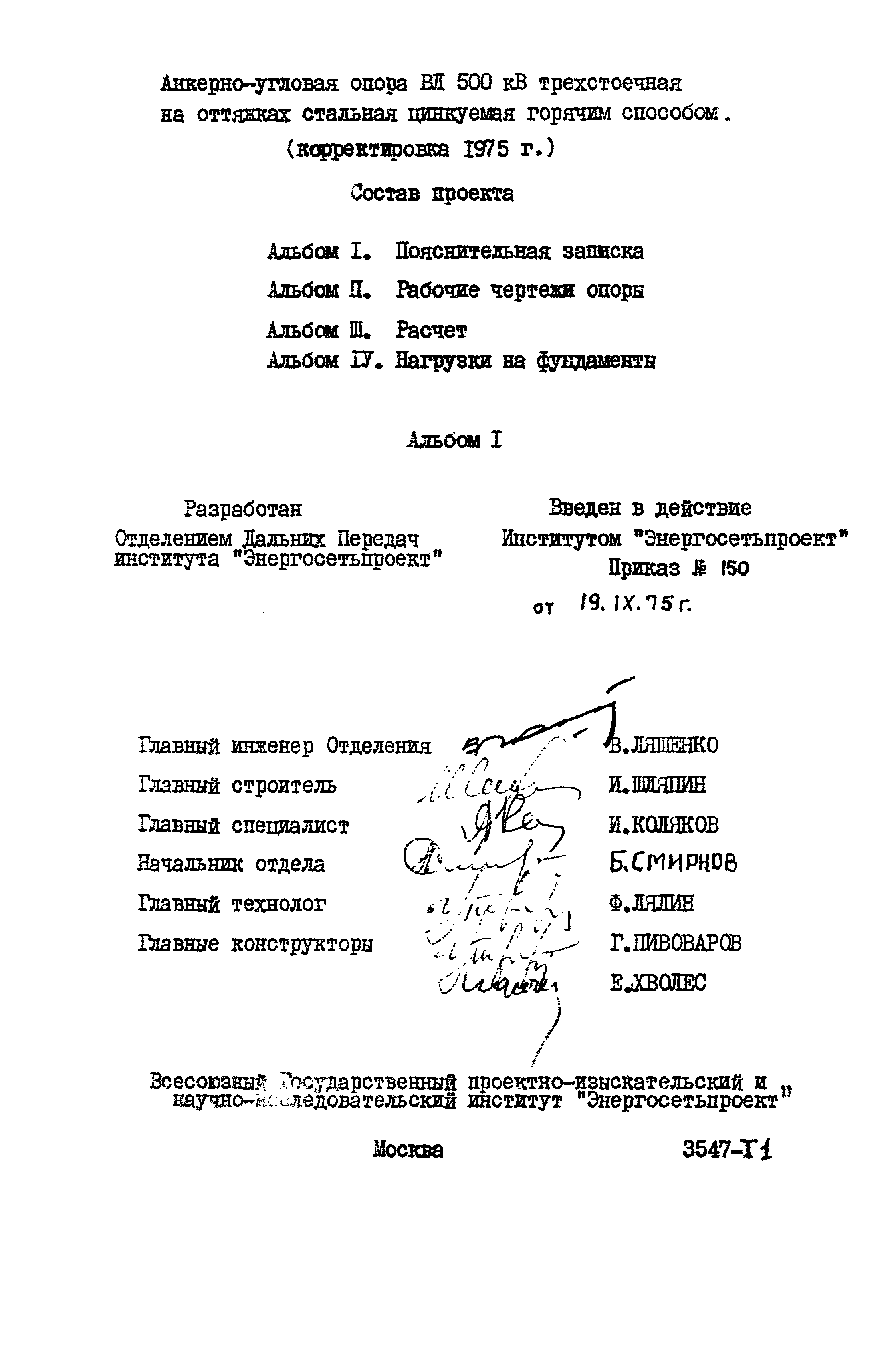 Типовой проект 3547тм