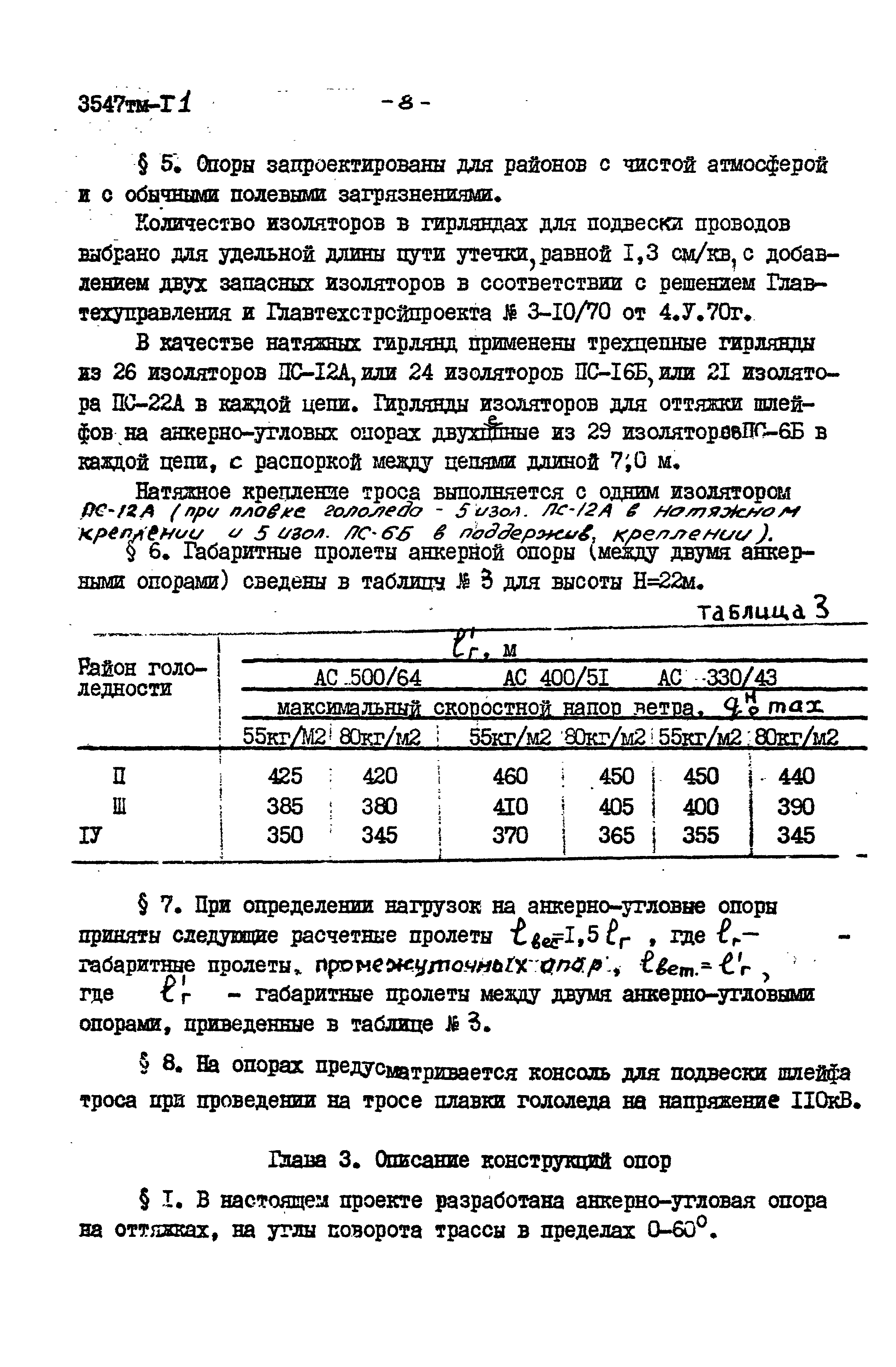 Типовой проект 3547тм