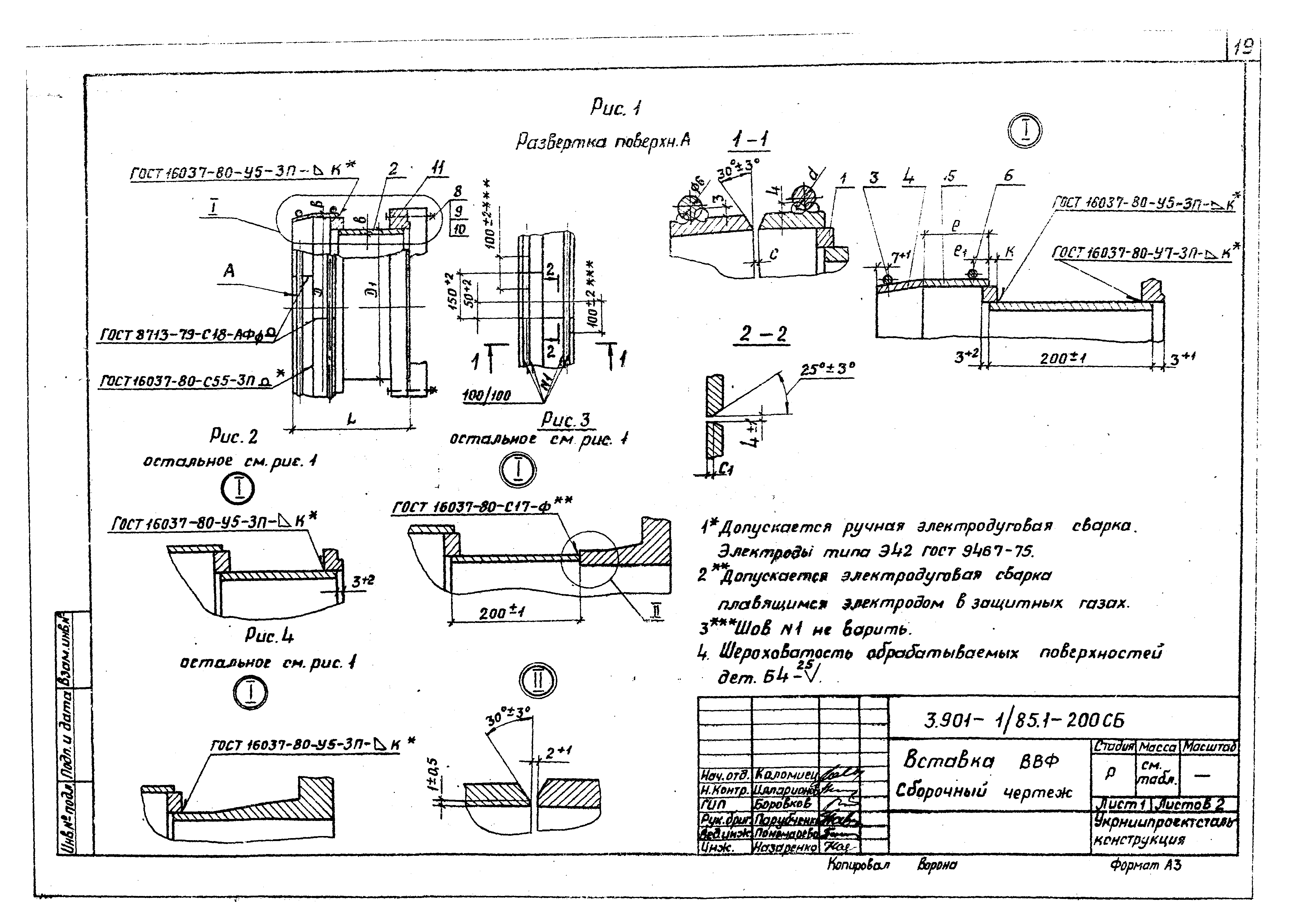 Серия 3.901-1/85