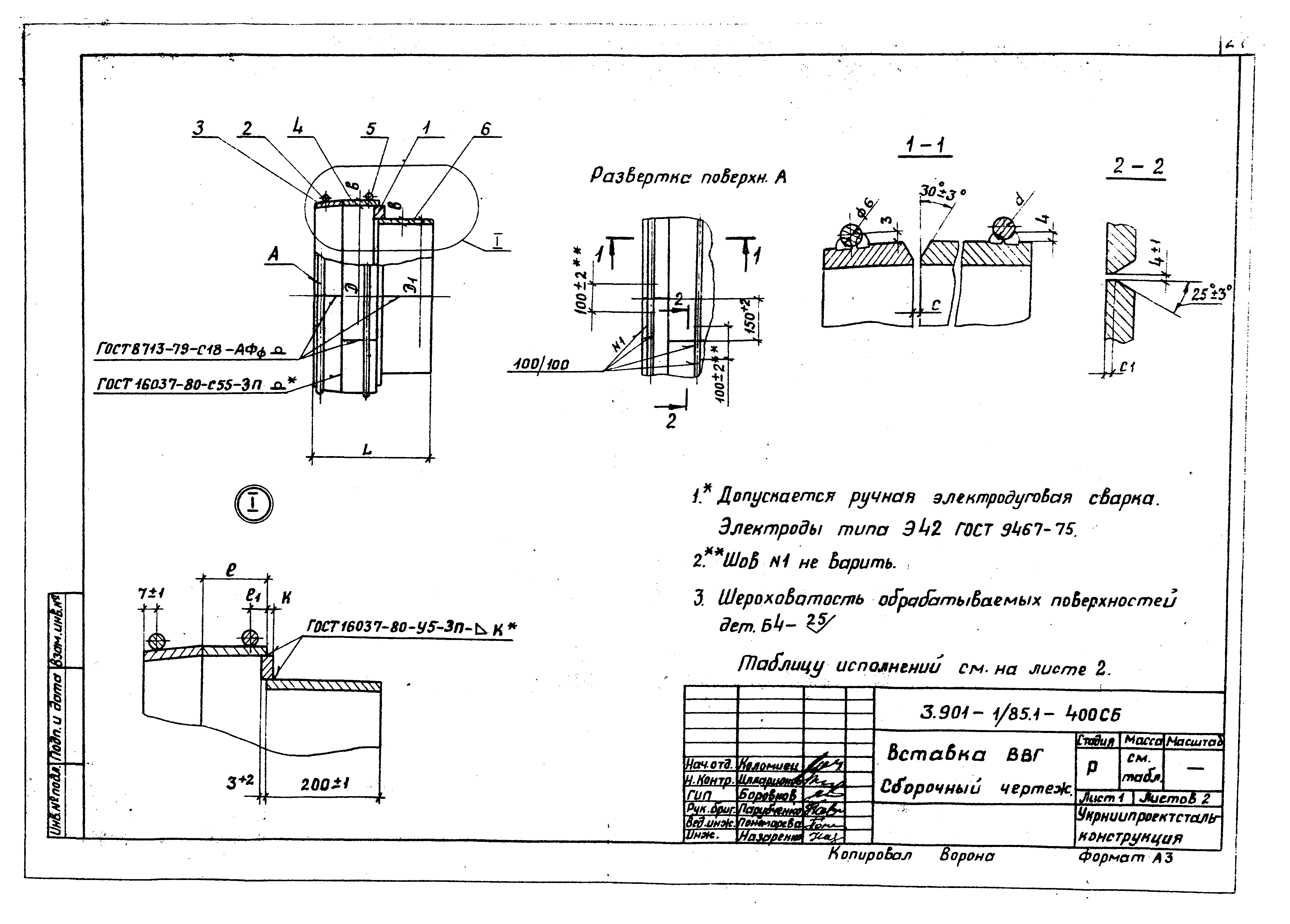 Серия 3.901-1/85