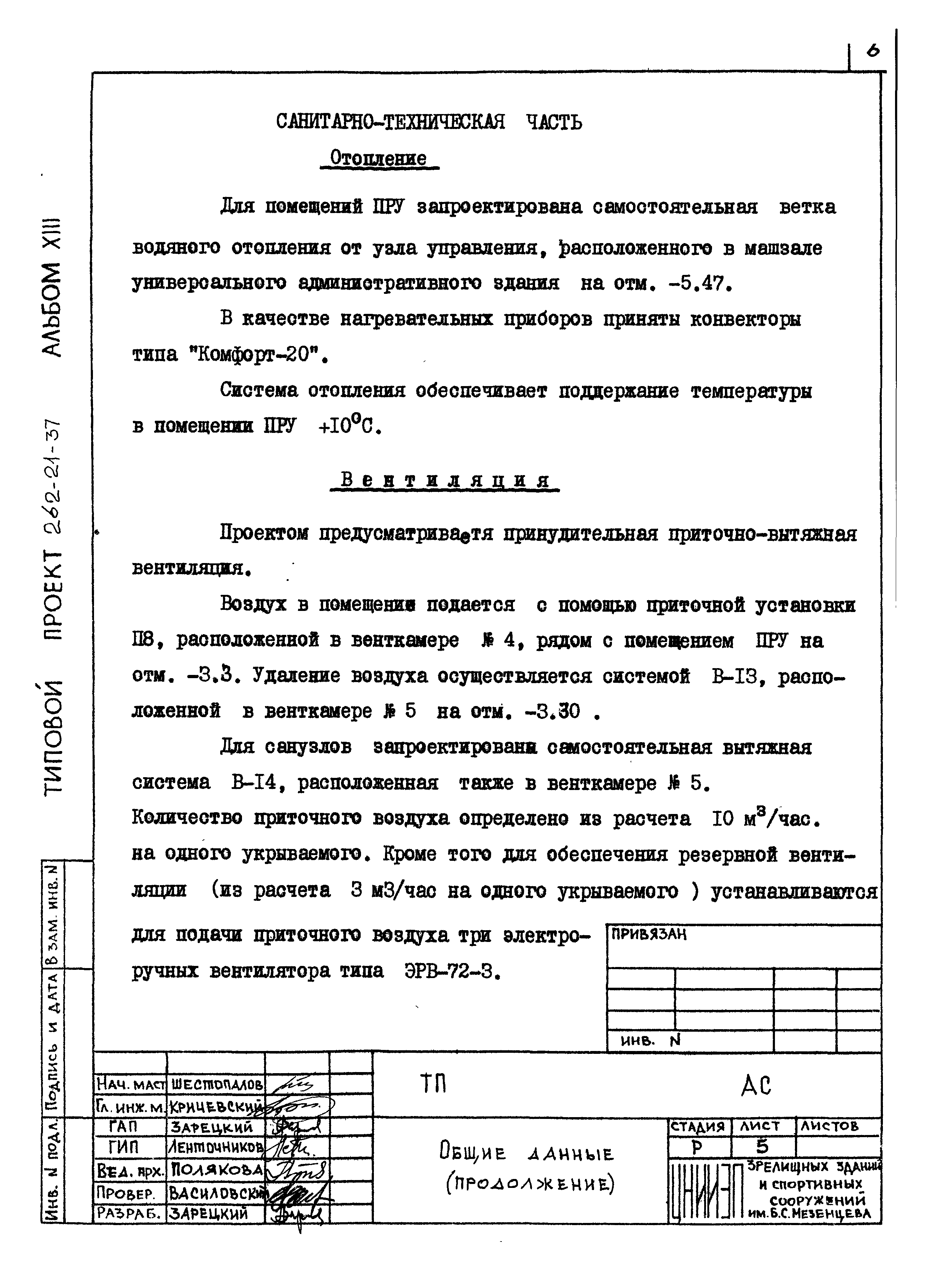 Типовой проект 262-21-37