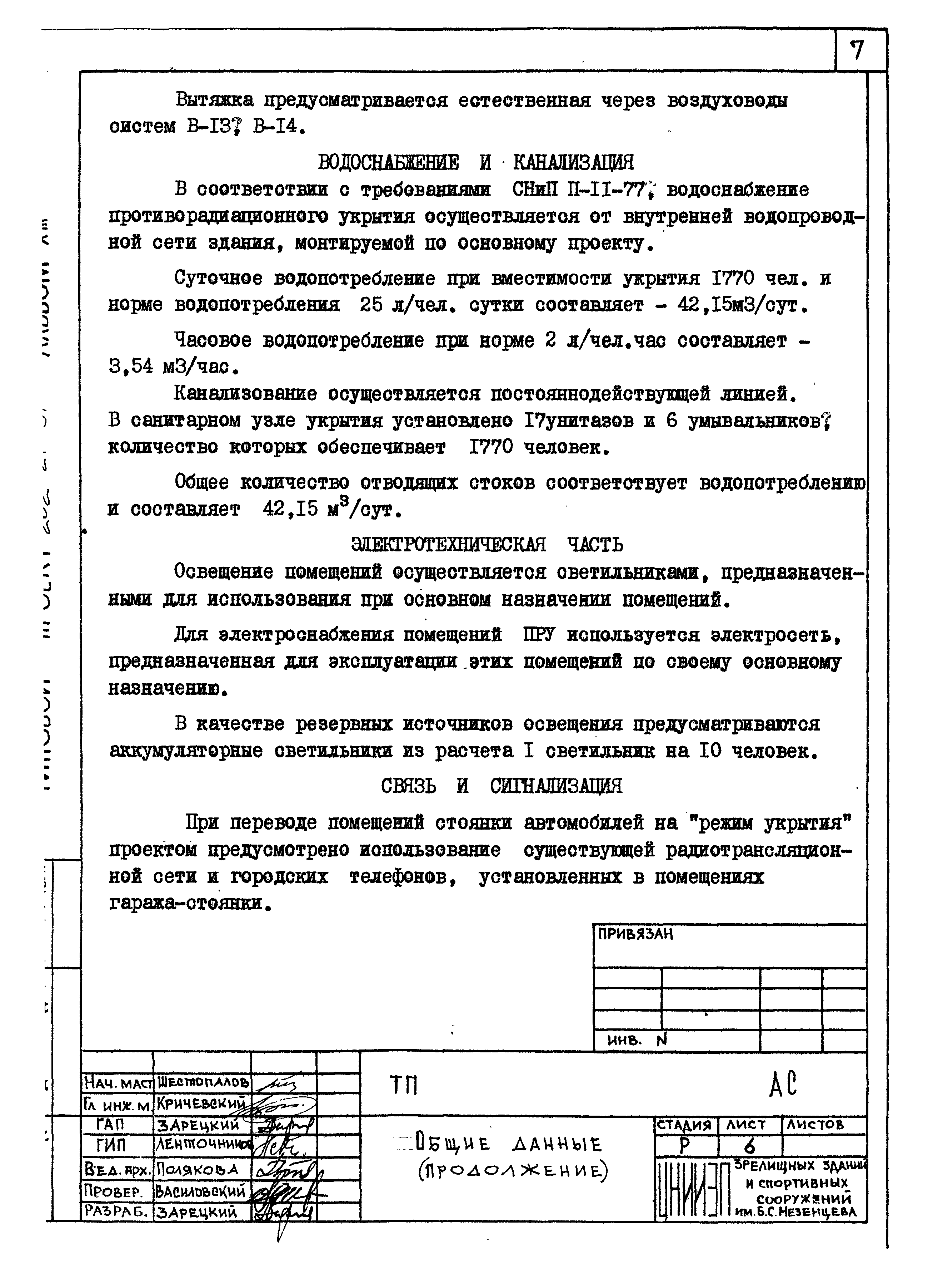 Типовой проект 262-21-37