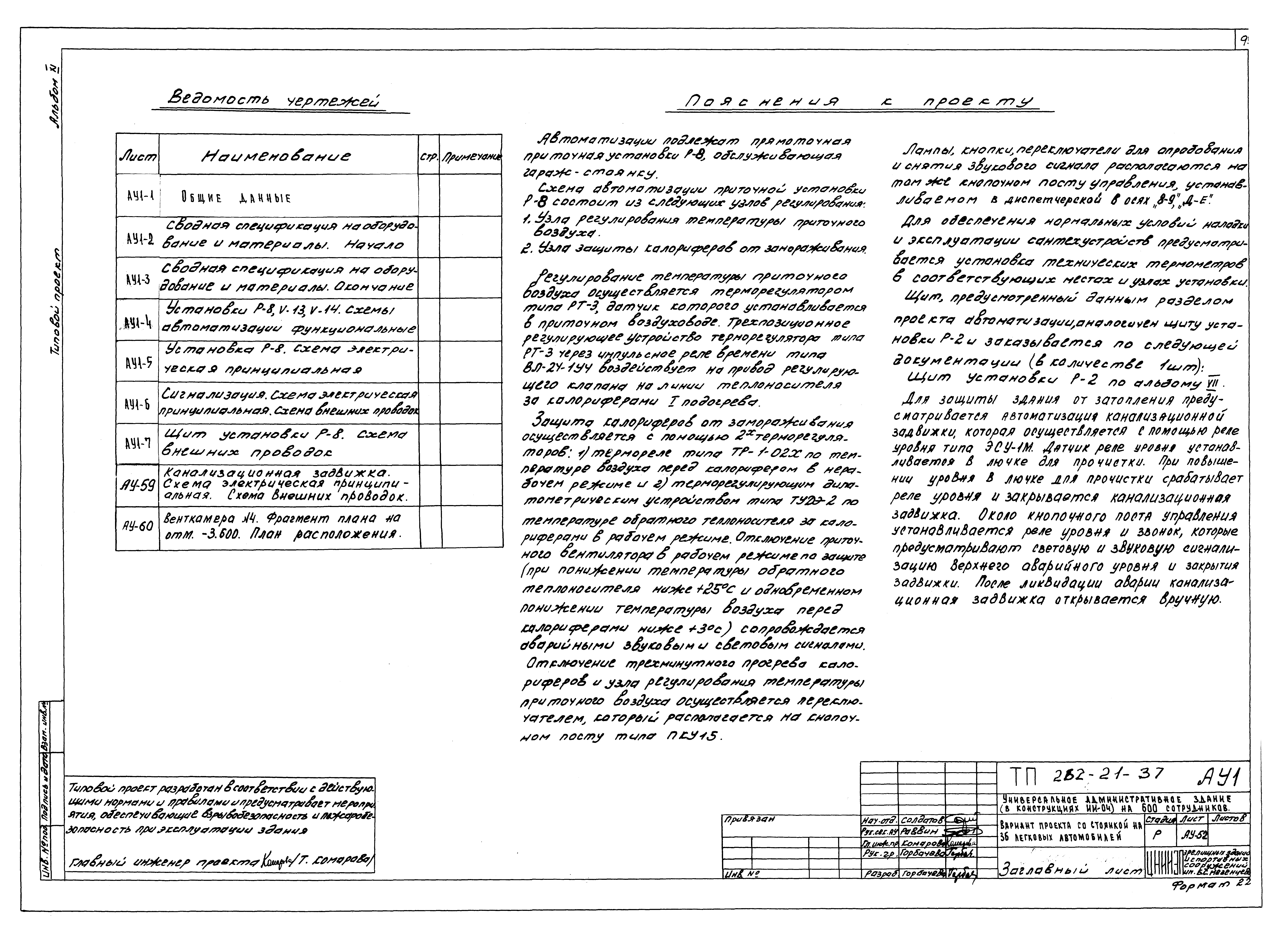 Типовой проект 262-21-37