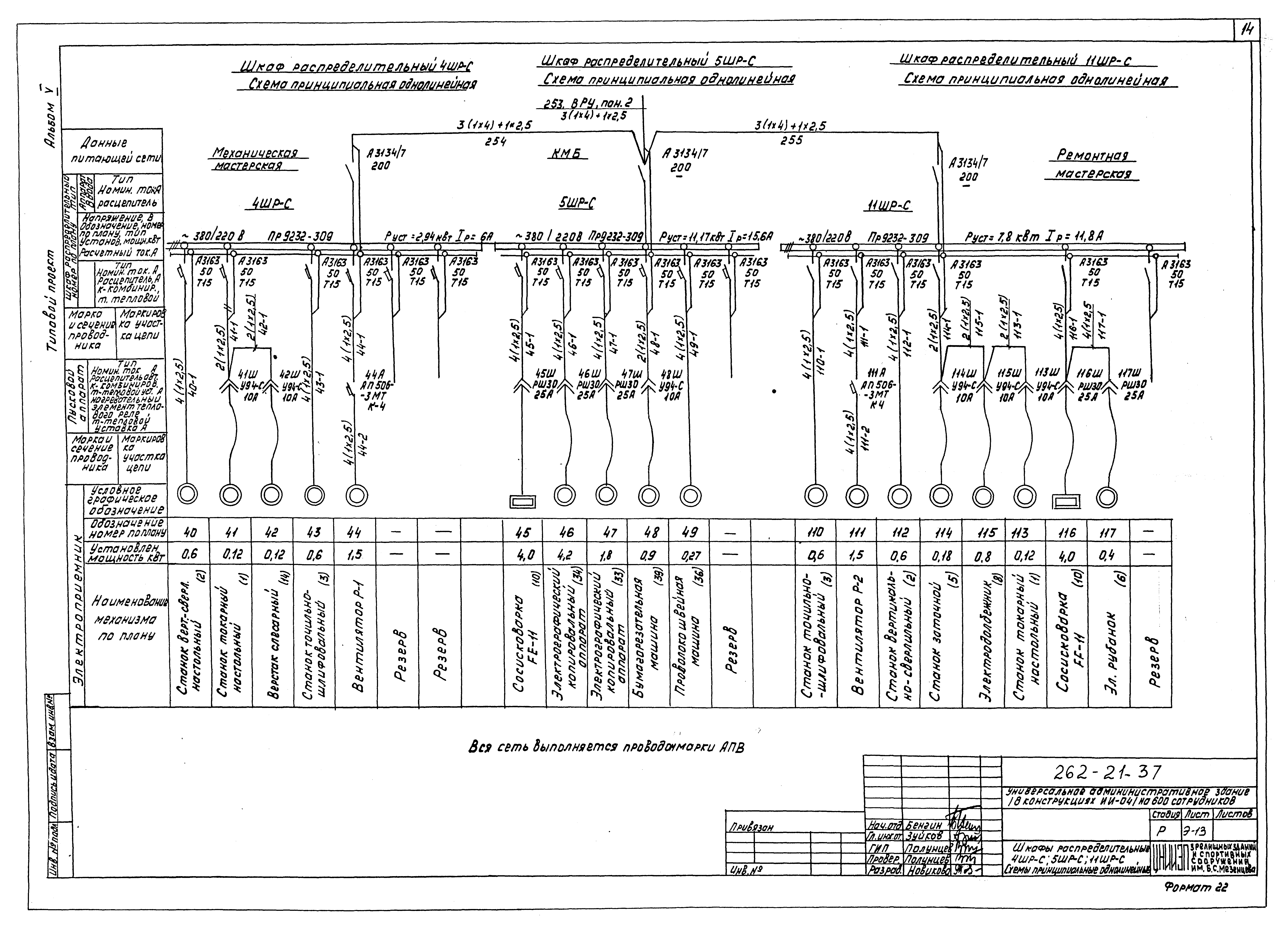 Типовой проект 262-21-37