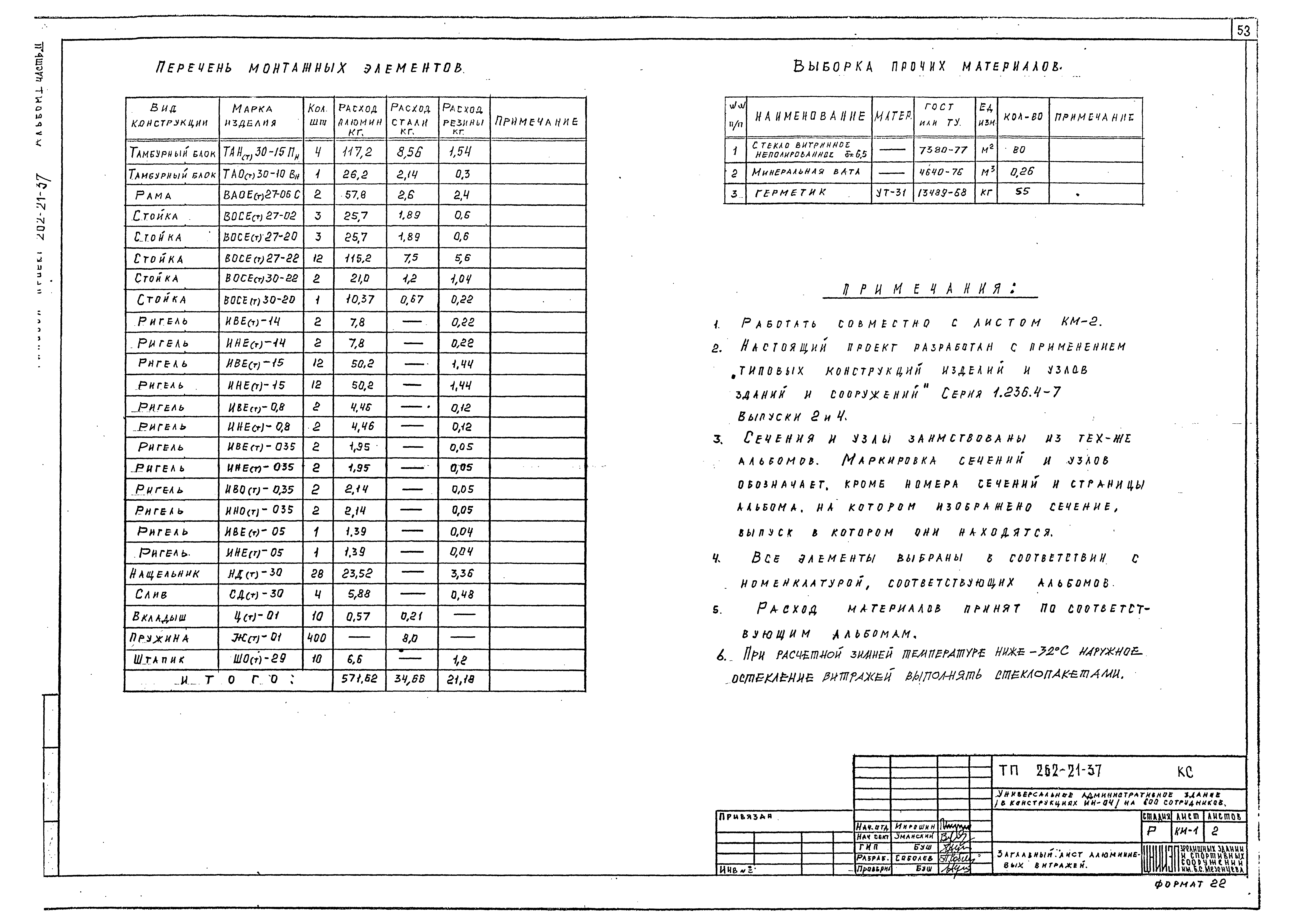 Типовой проект 262-21-37