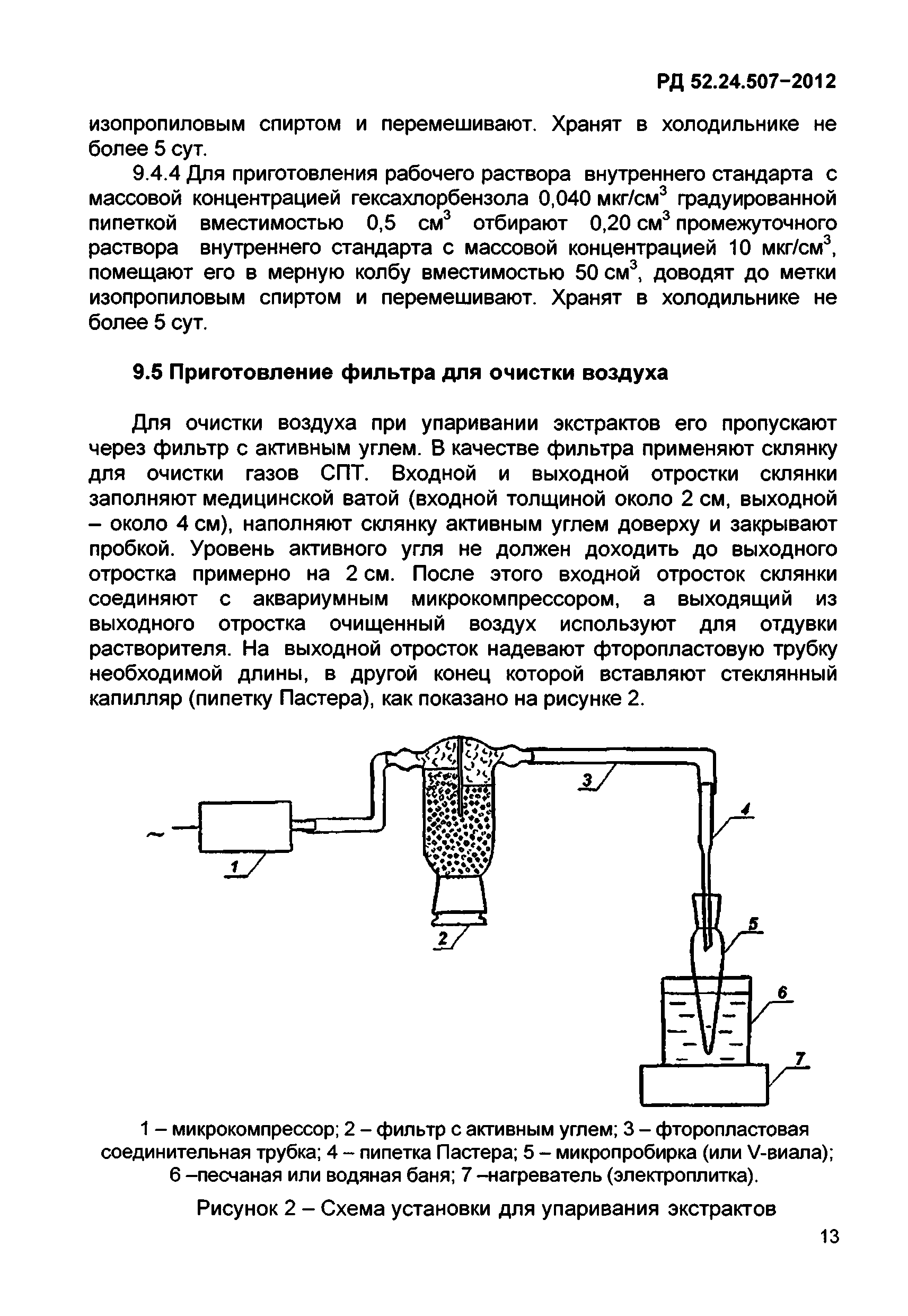 РД 52.24.507-2012