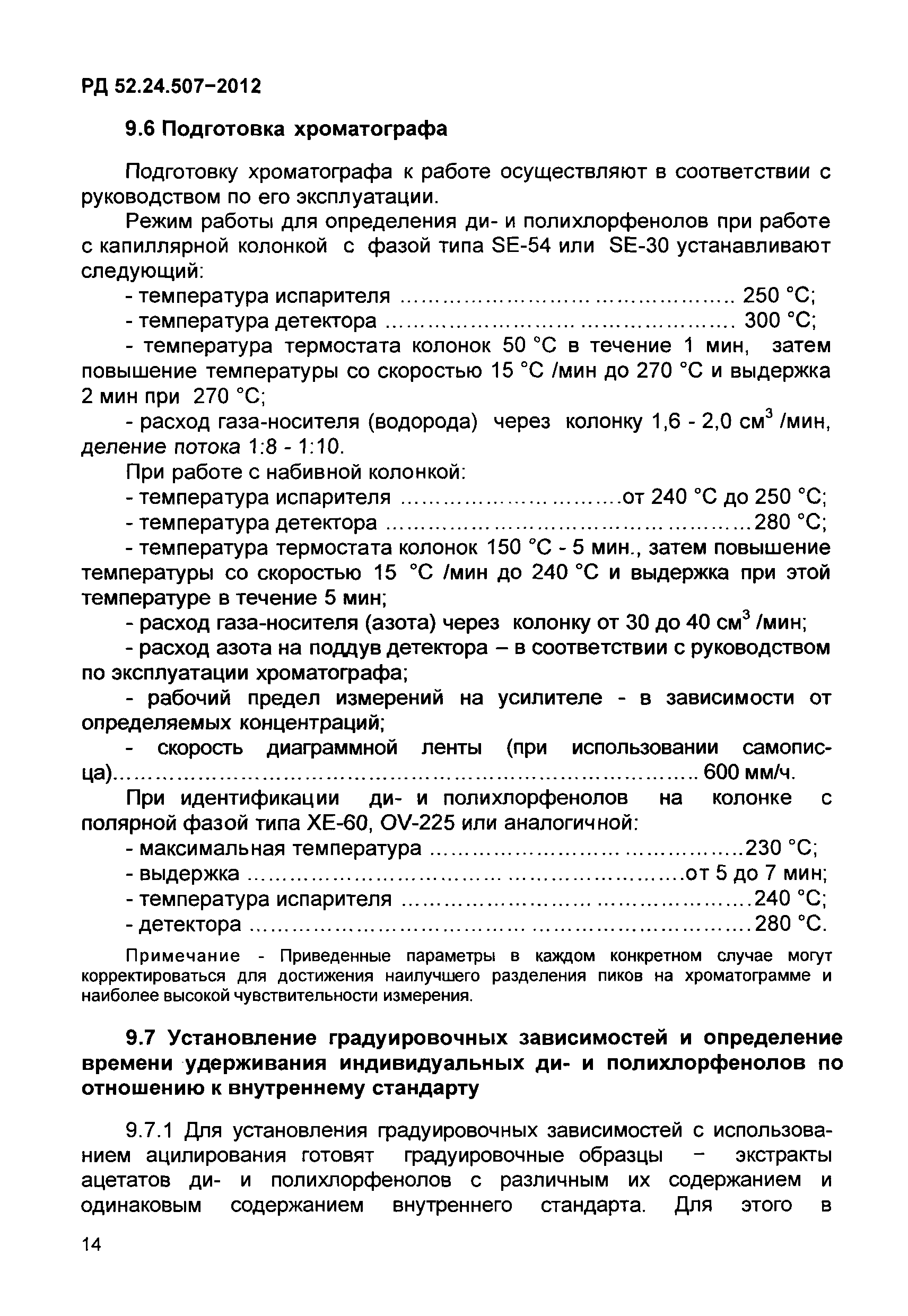 РД 52.24.507-2012