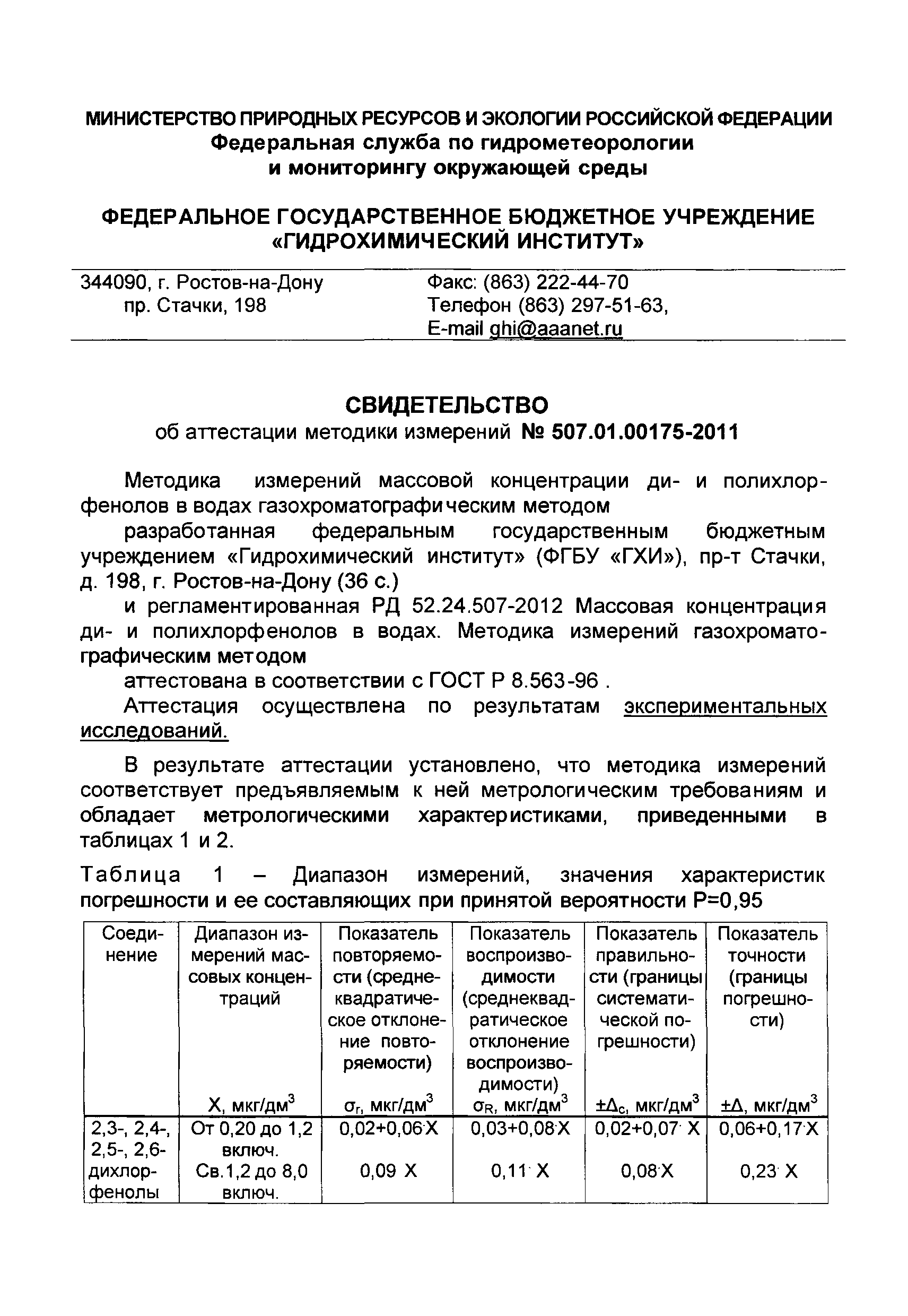 РД 52.24.507-2012