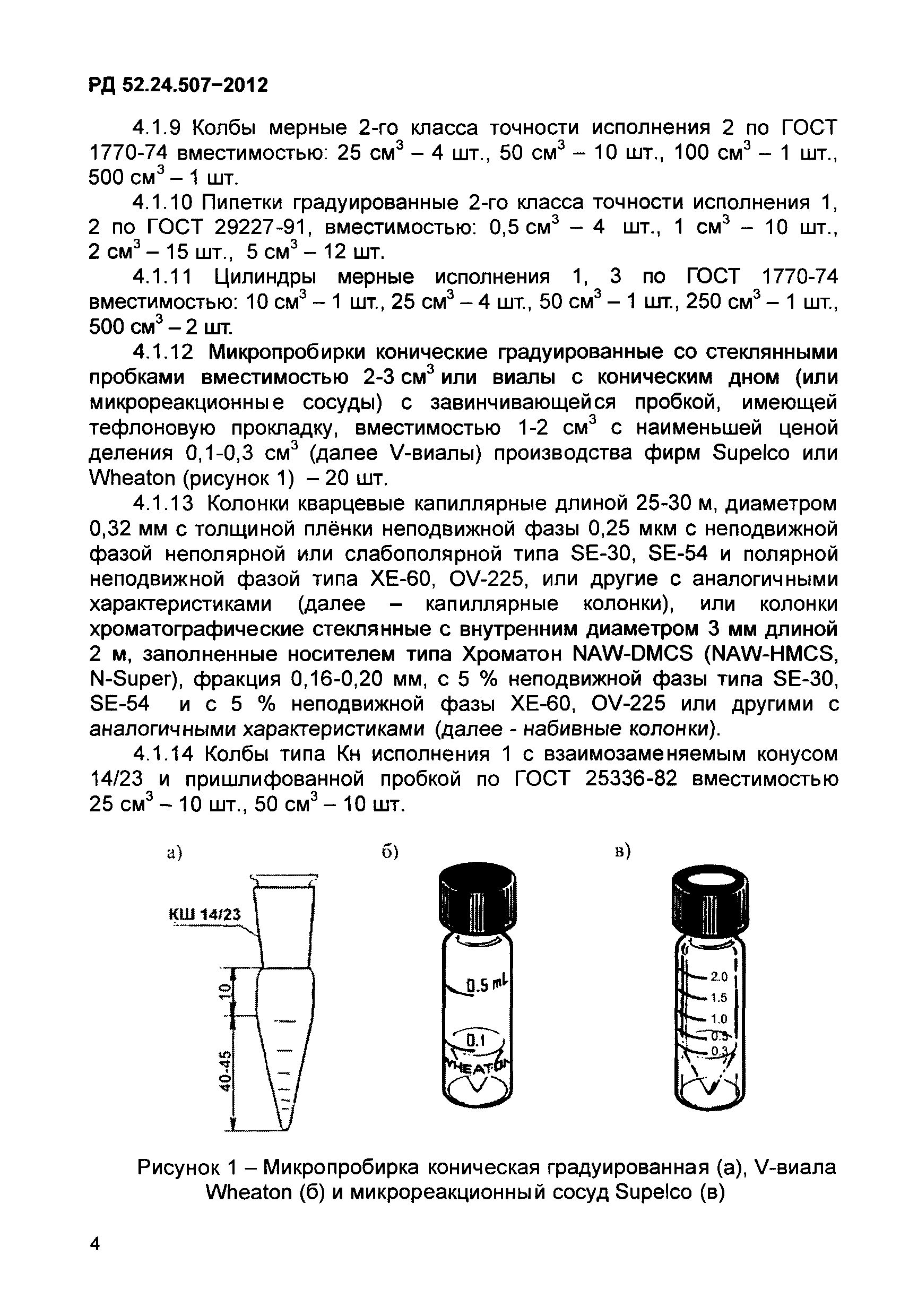 РД 52.24.507-2012