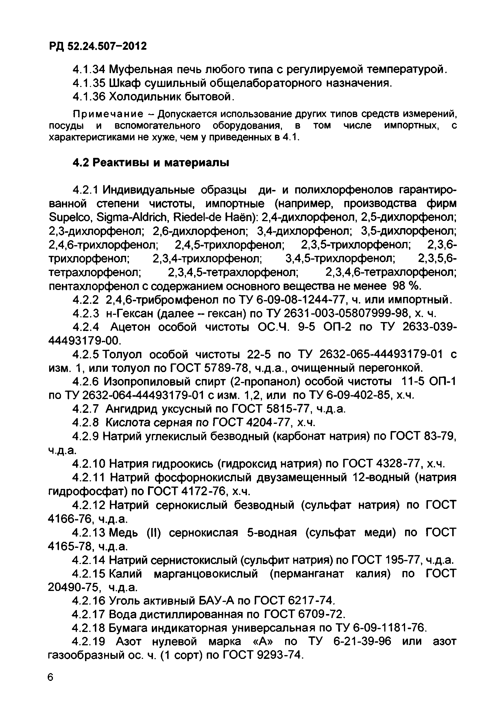 РД 52.24.507-2012