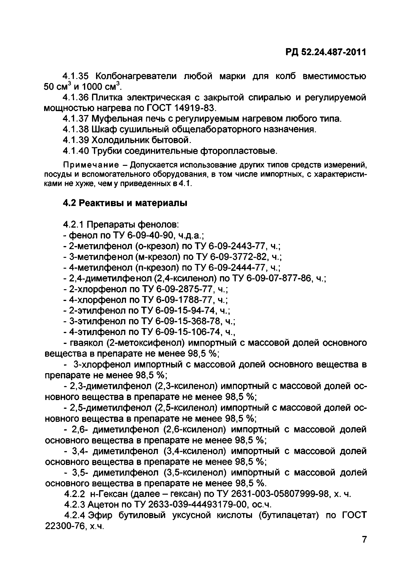 РД 52.24.487-2011