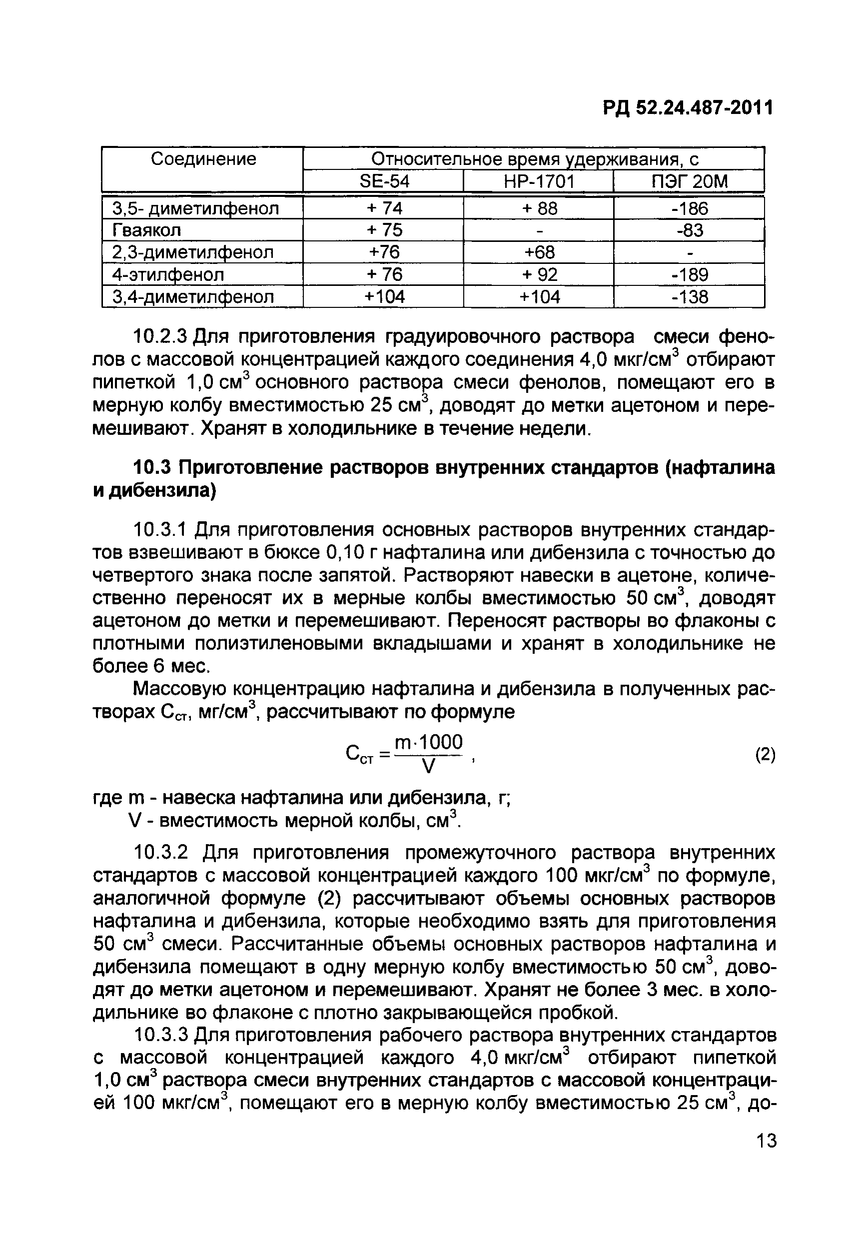 РД 52.24.487-2011