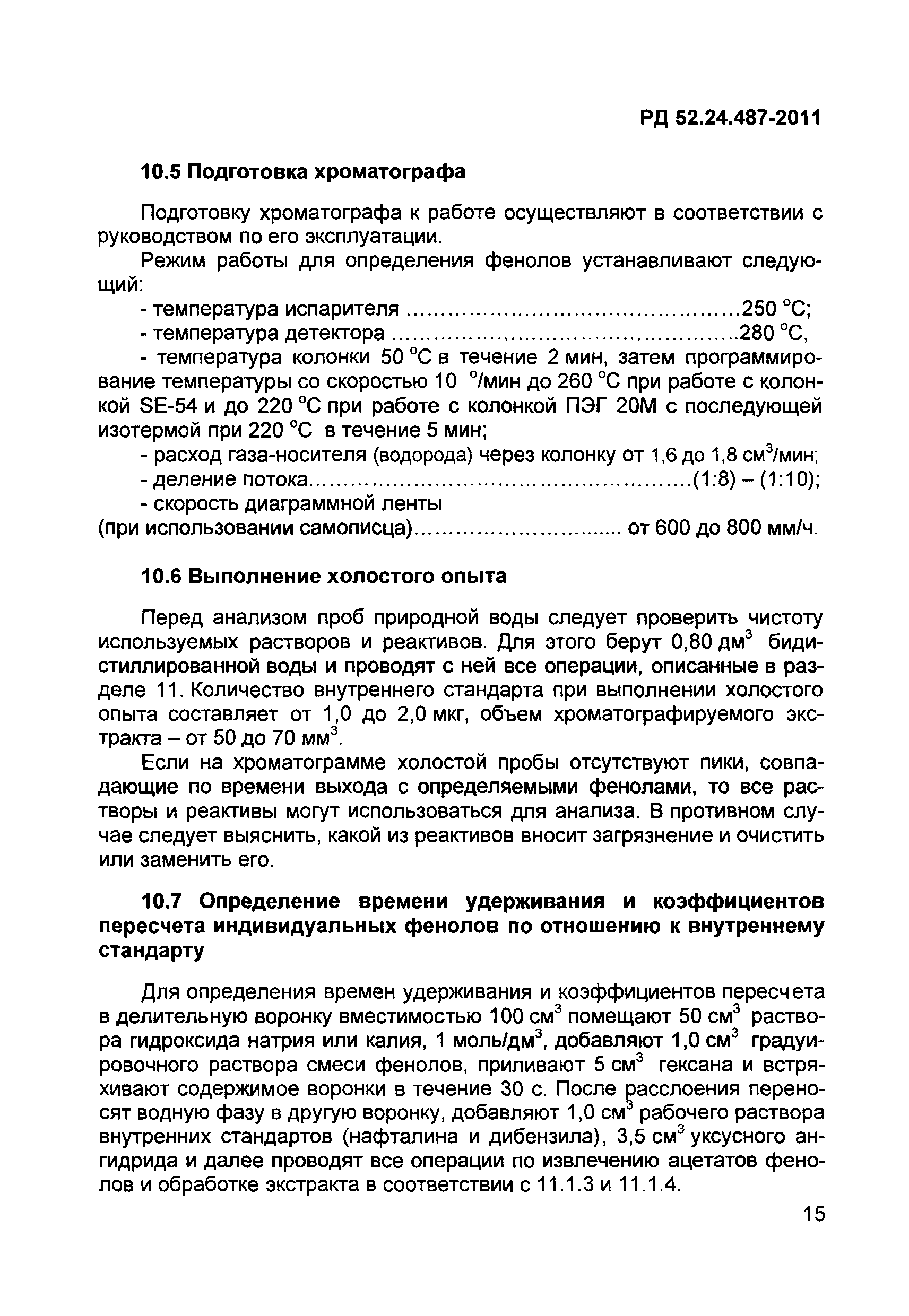 РД 52.24.487-2011