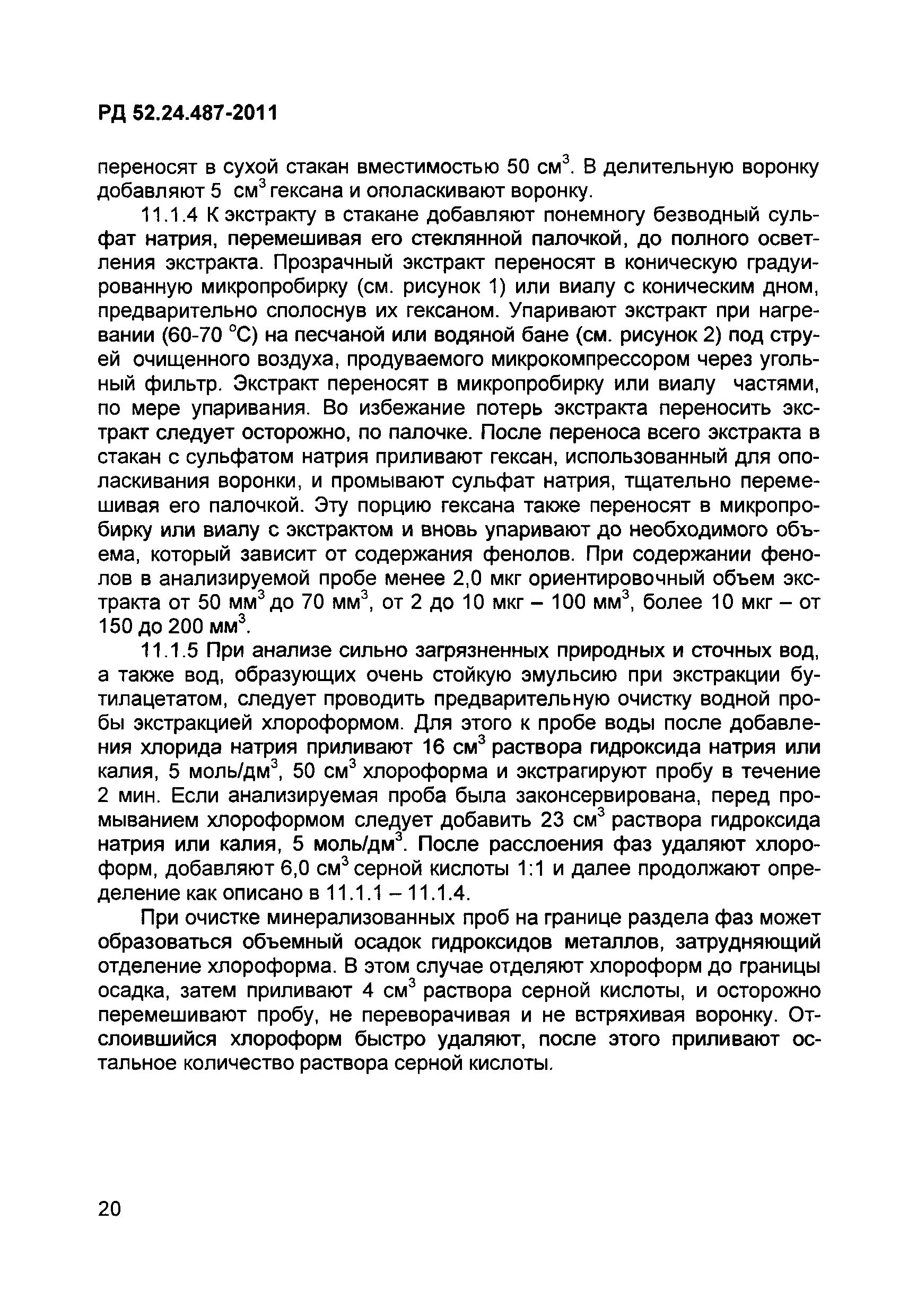 РД 52.24.487-2011