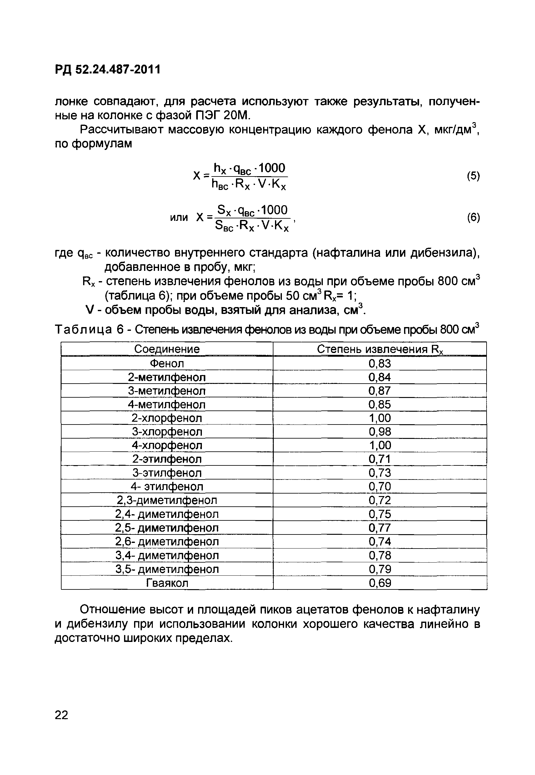 РД 52.24.487-2011