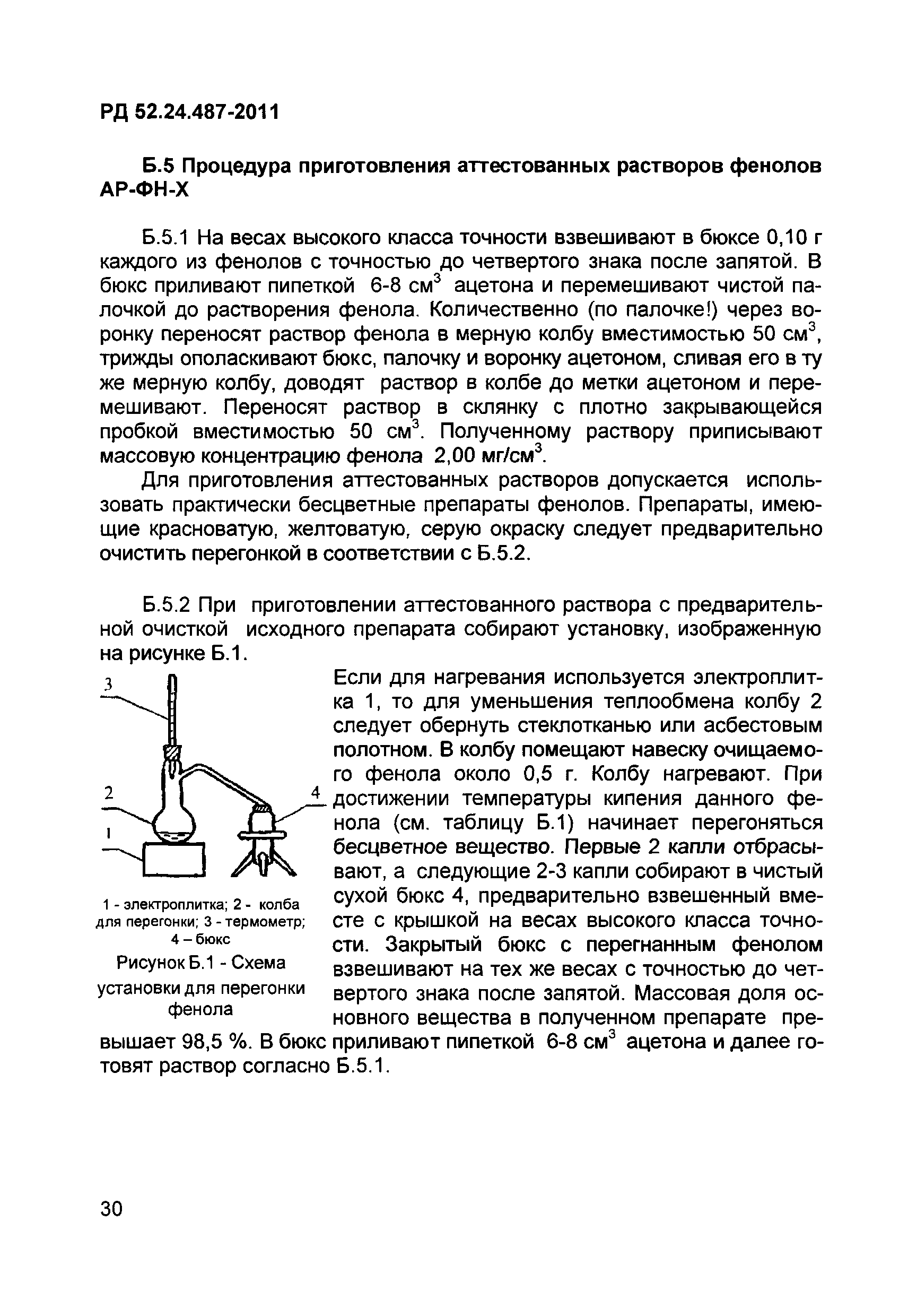 РД 52.24.487-2011