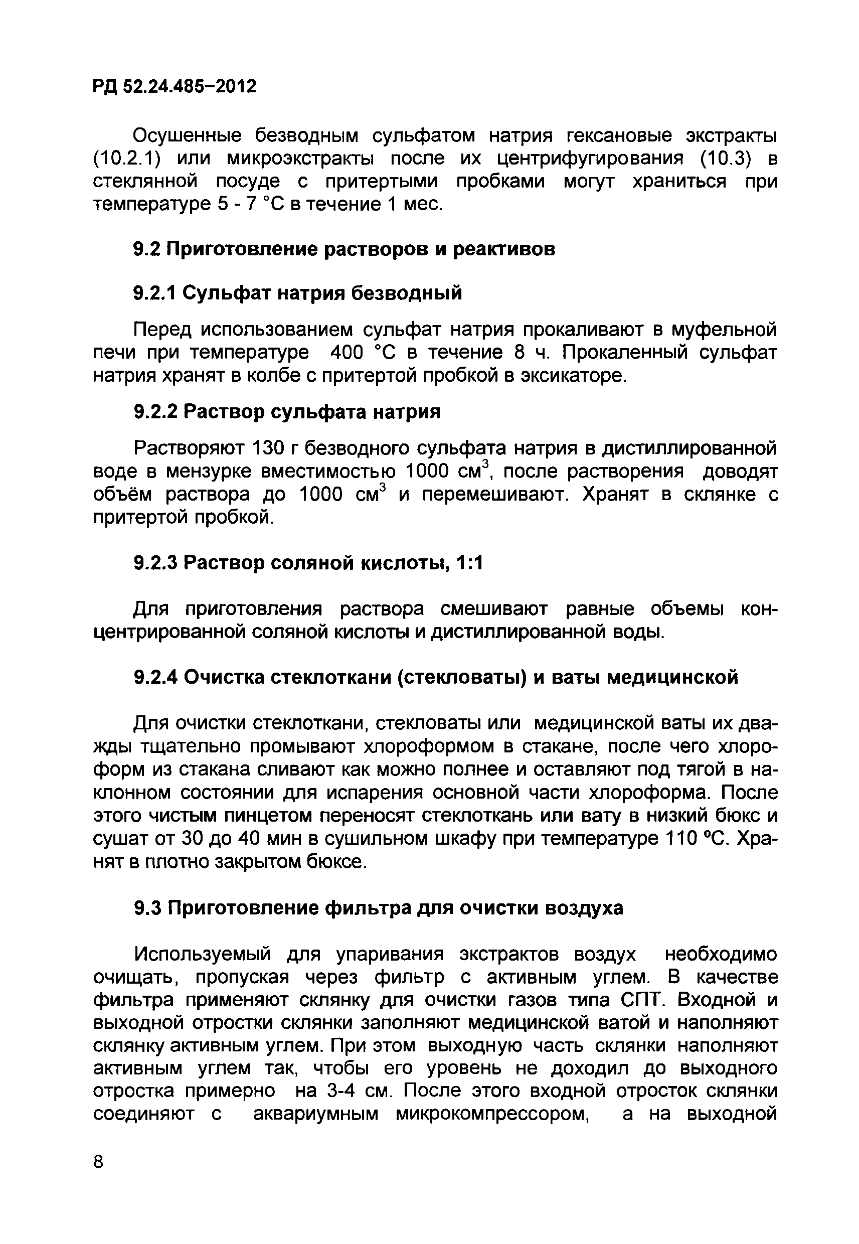 РД 52.24.485-2012