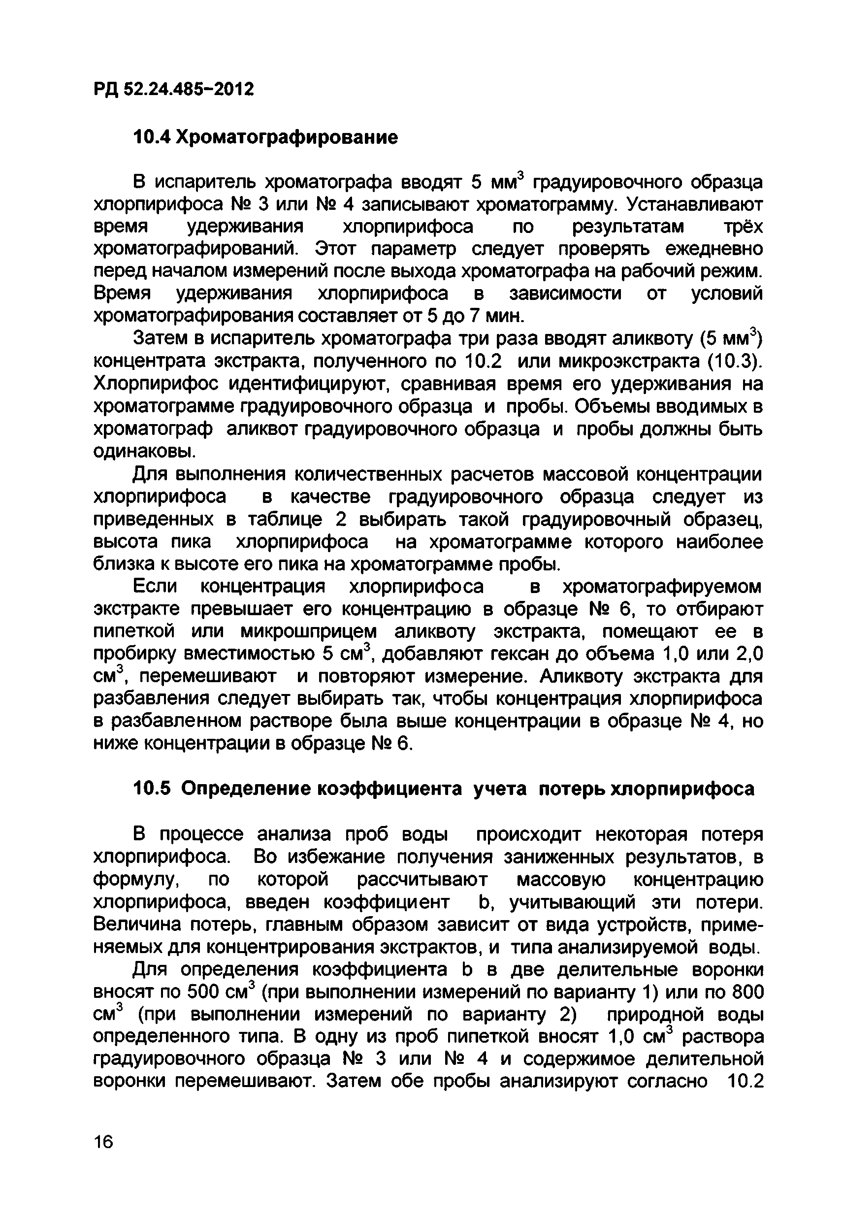 РД 52.24.485-2012