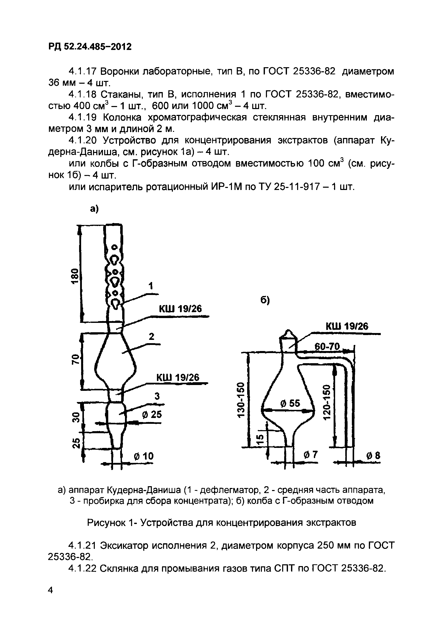 РД 52.24.485-2012