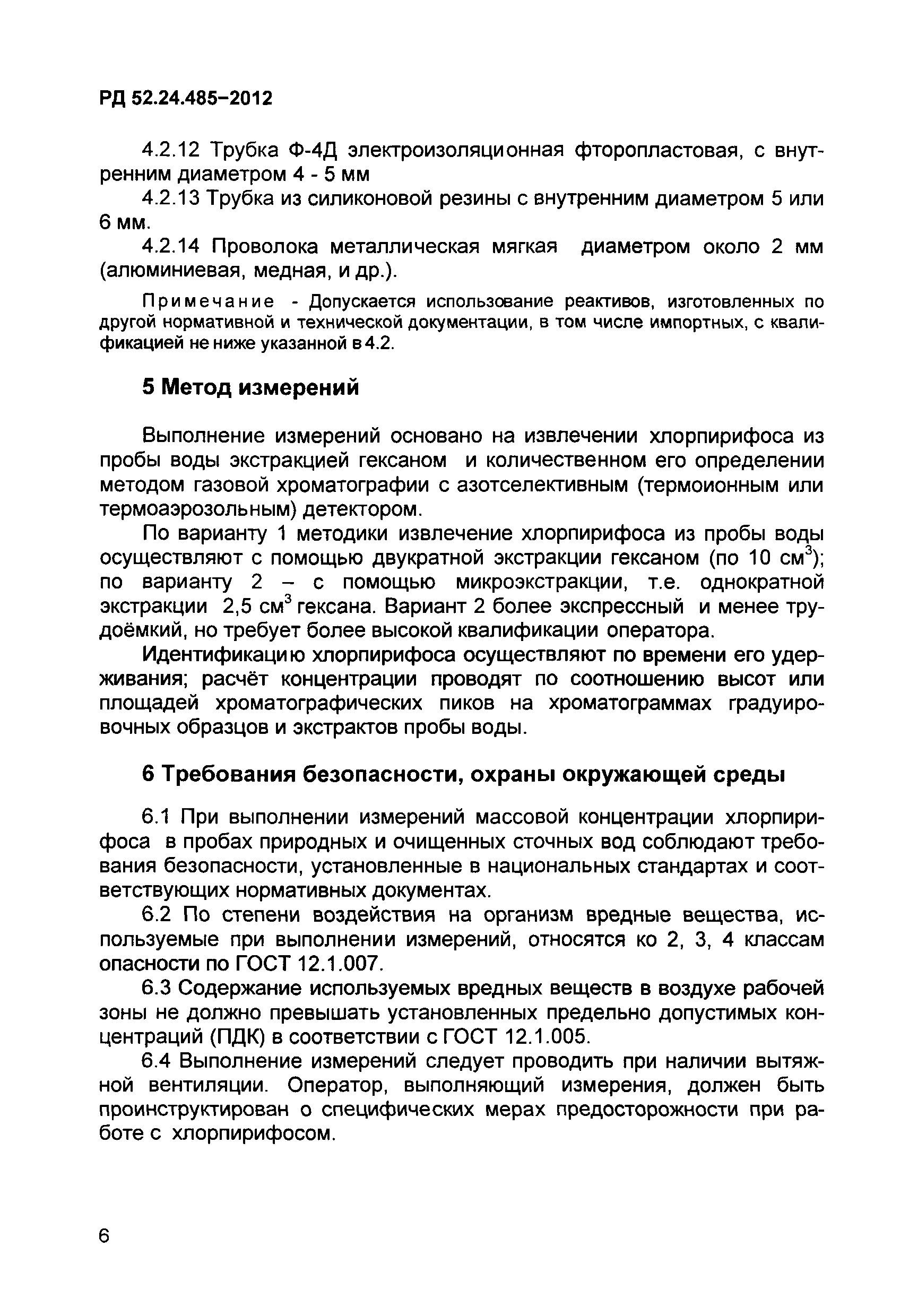 РД 52.24.485-2012