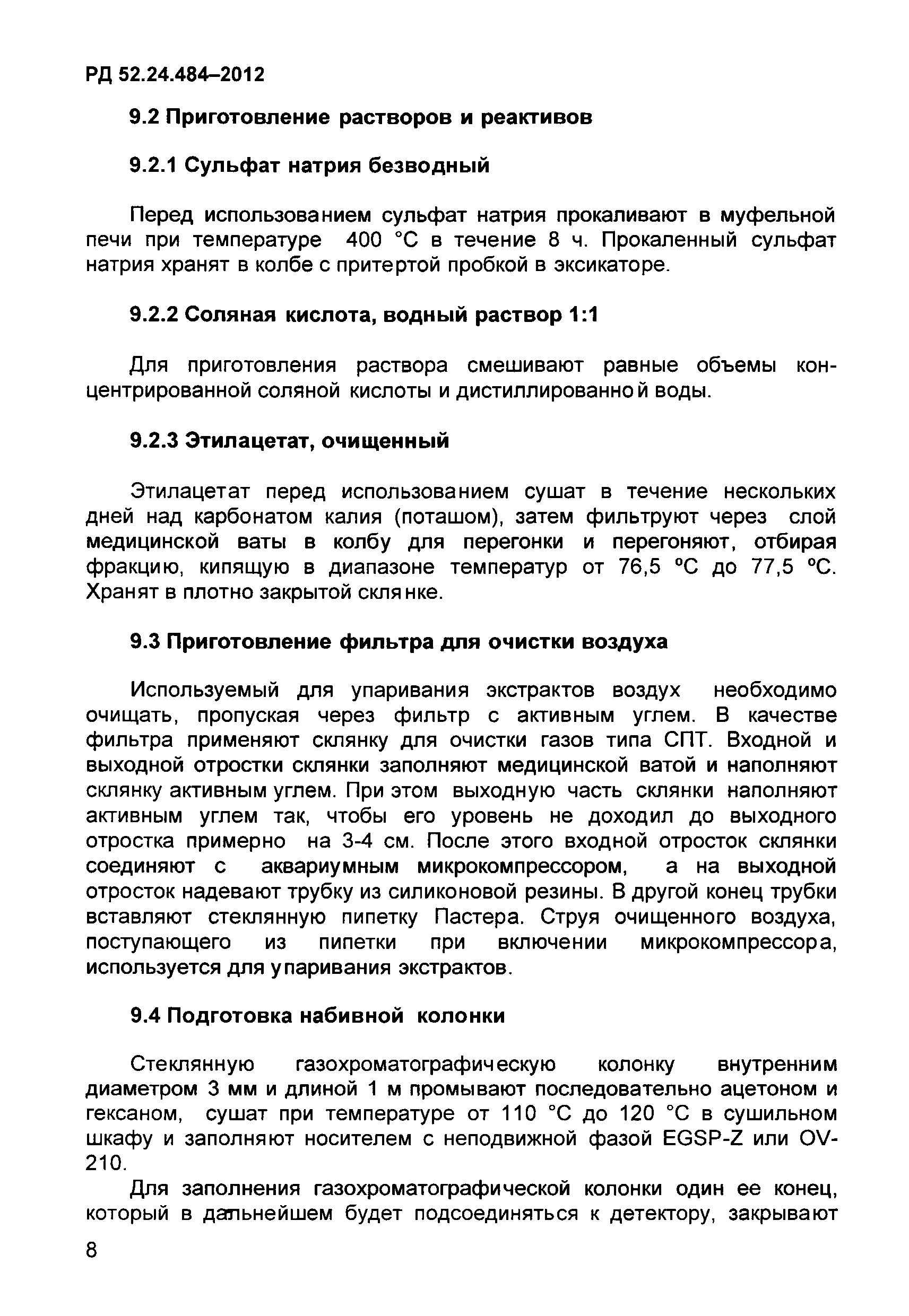 РД 52.24.484-2012