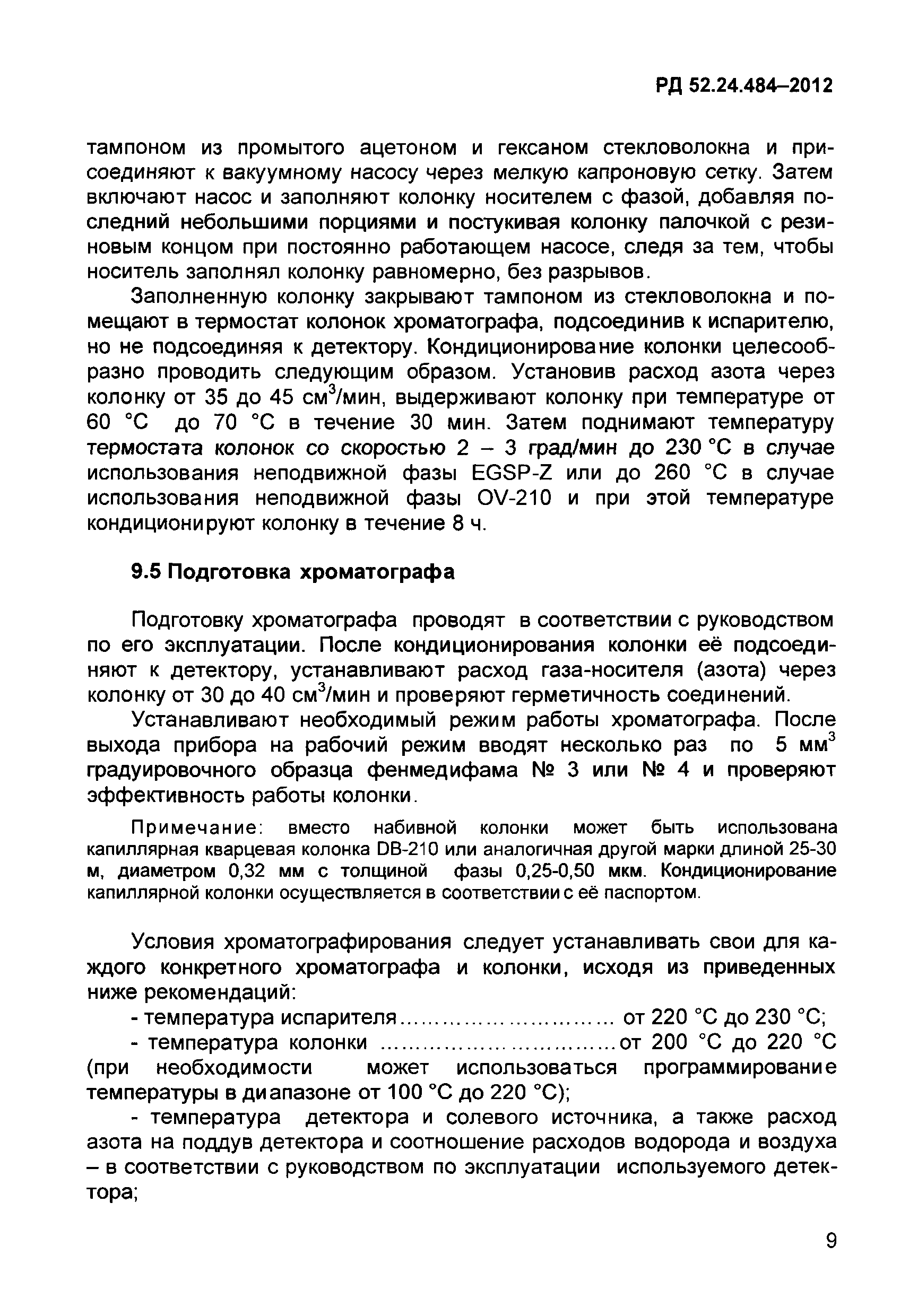 РД 52.24.484-2012