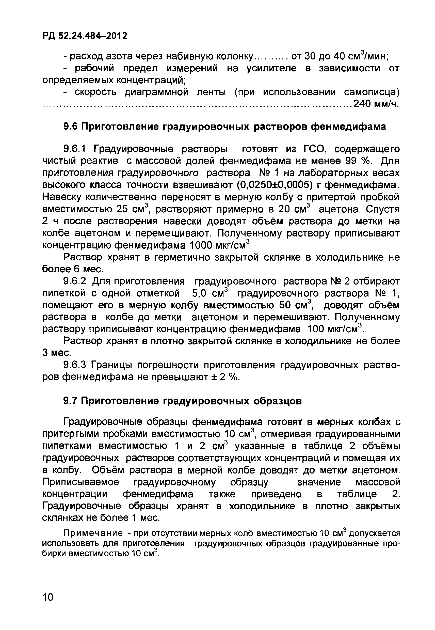 РД 52.24.484-2012