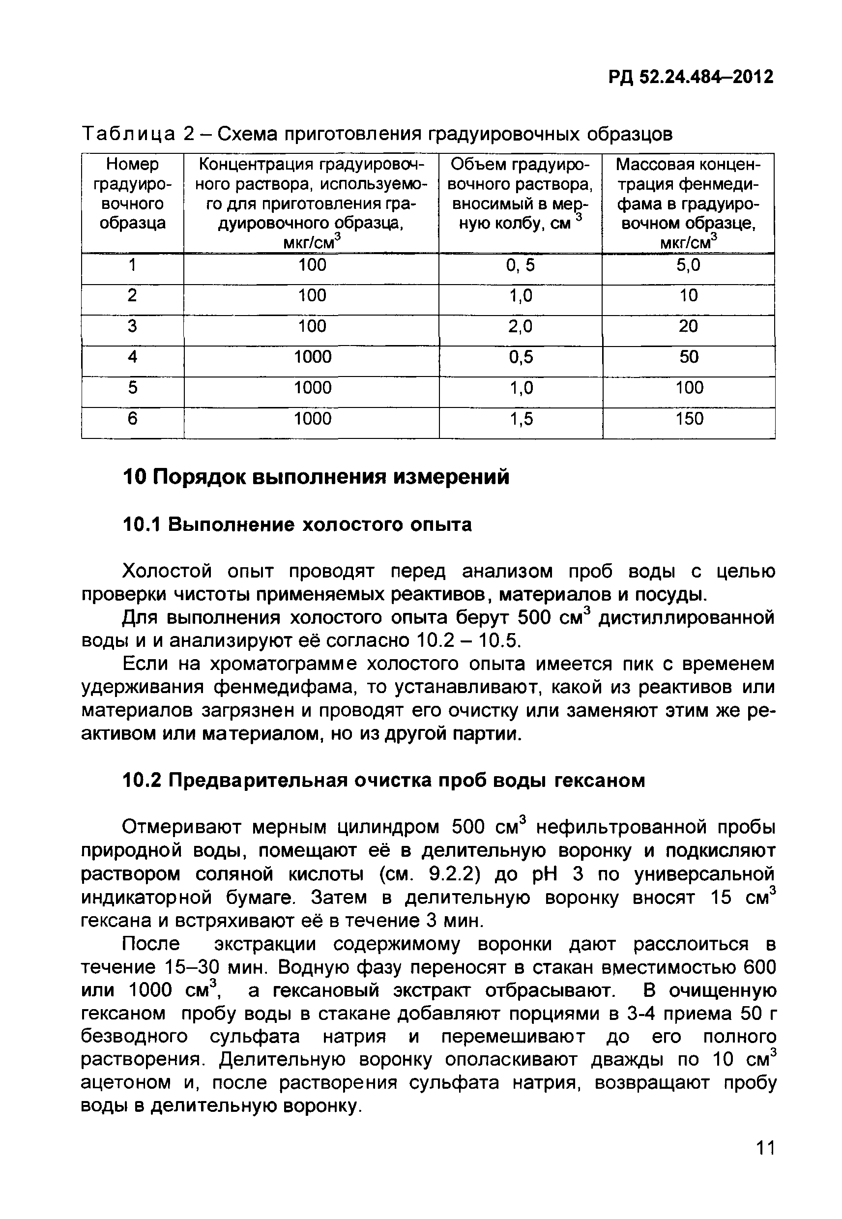 РД 52.24.484-2012