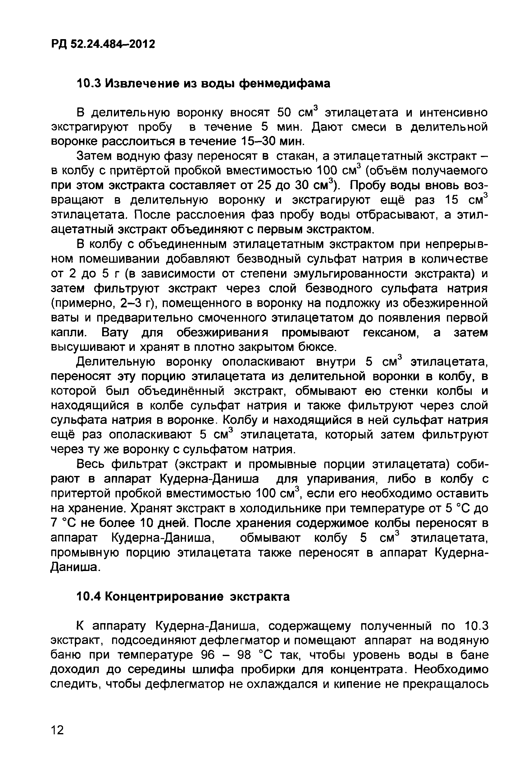 РД 52.24.484-2012