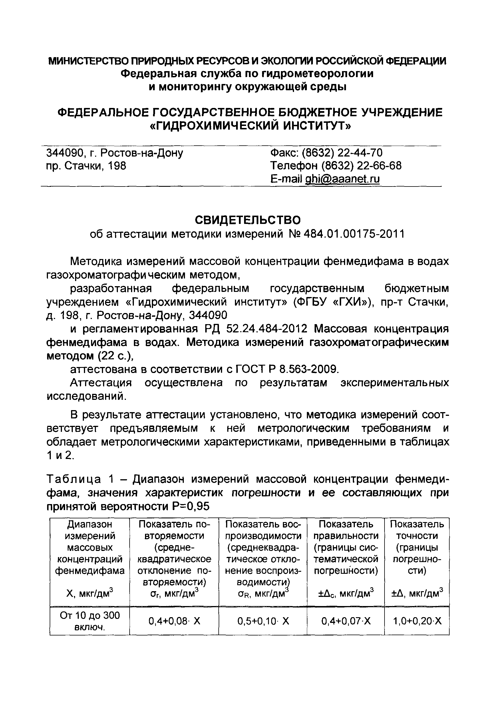 РД 52.24.484-2012