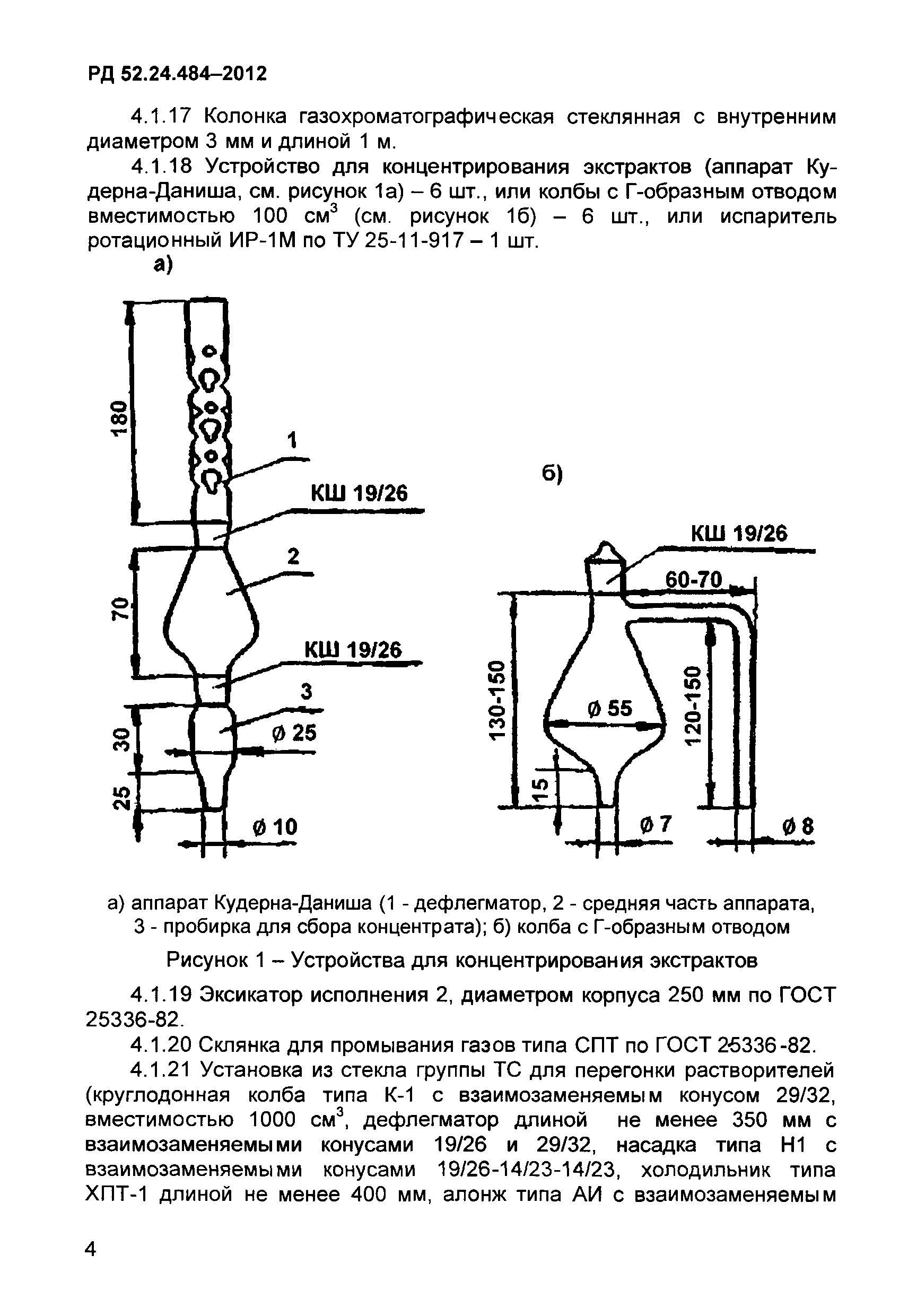 РД 52.24.484-2012