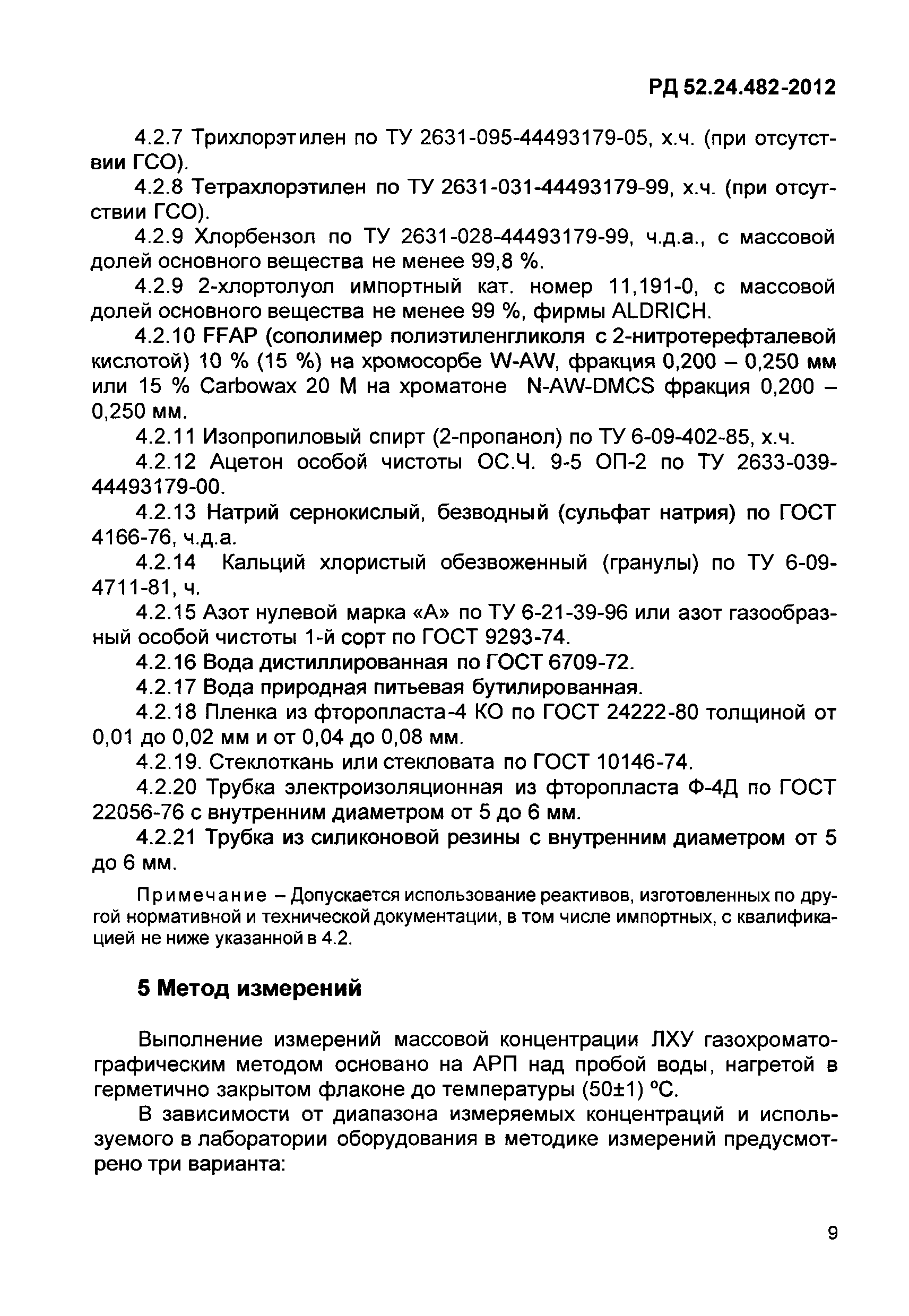 РД 52.24.482-2012