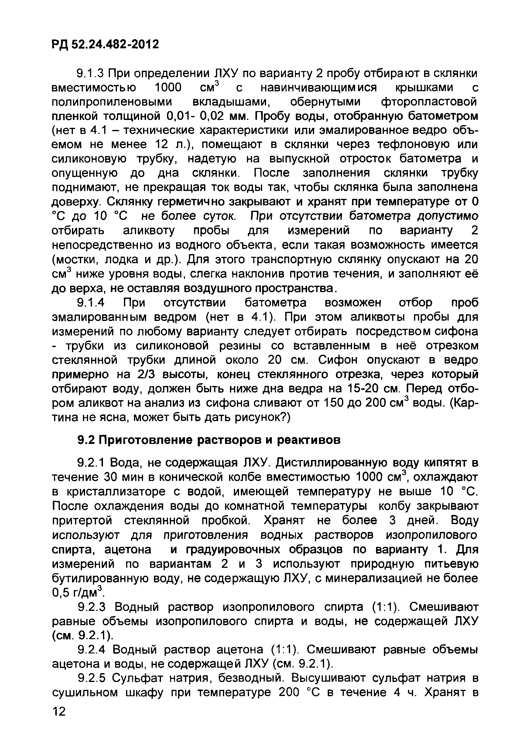 РД 52.24.482-2012