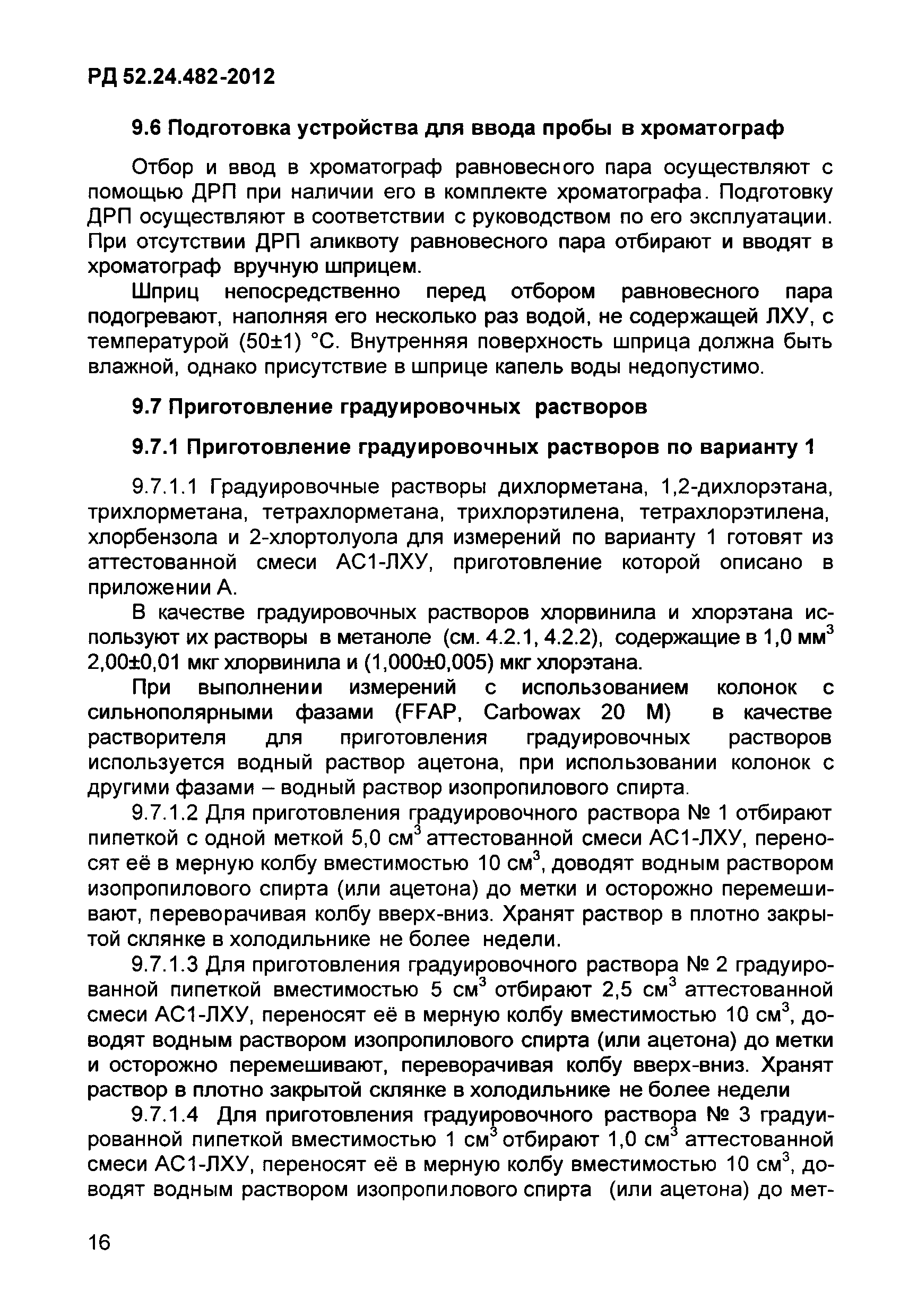 РД 52.24.482-2012