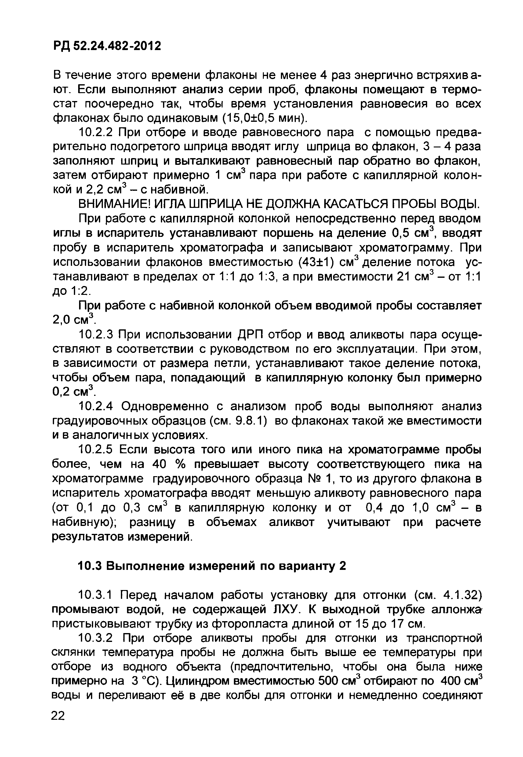 РД 52.24.482-2012