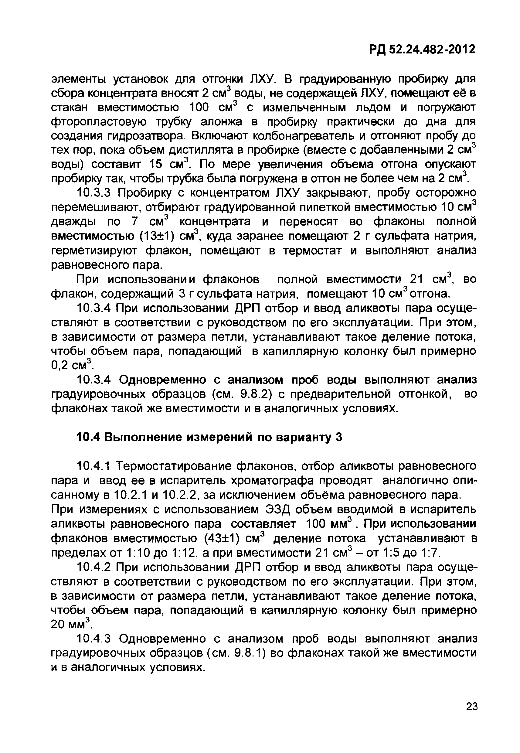 РД 52.24.482-2012