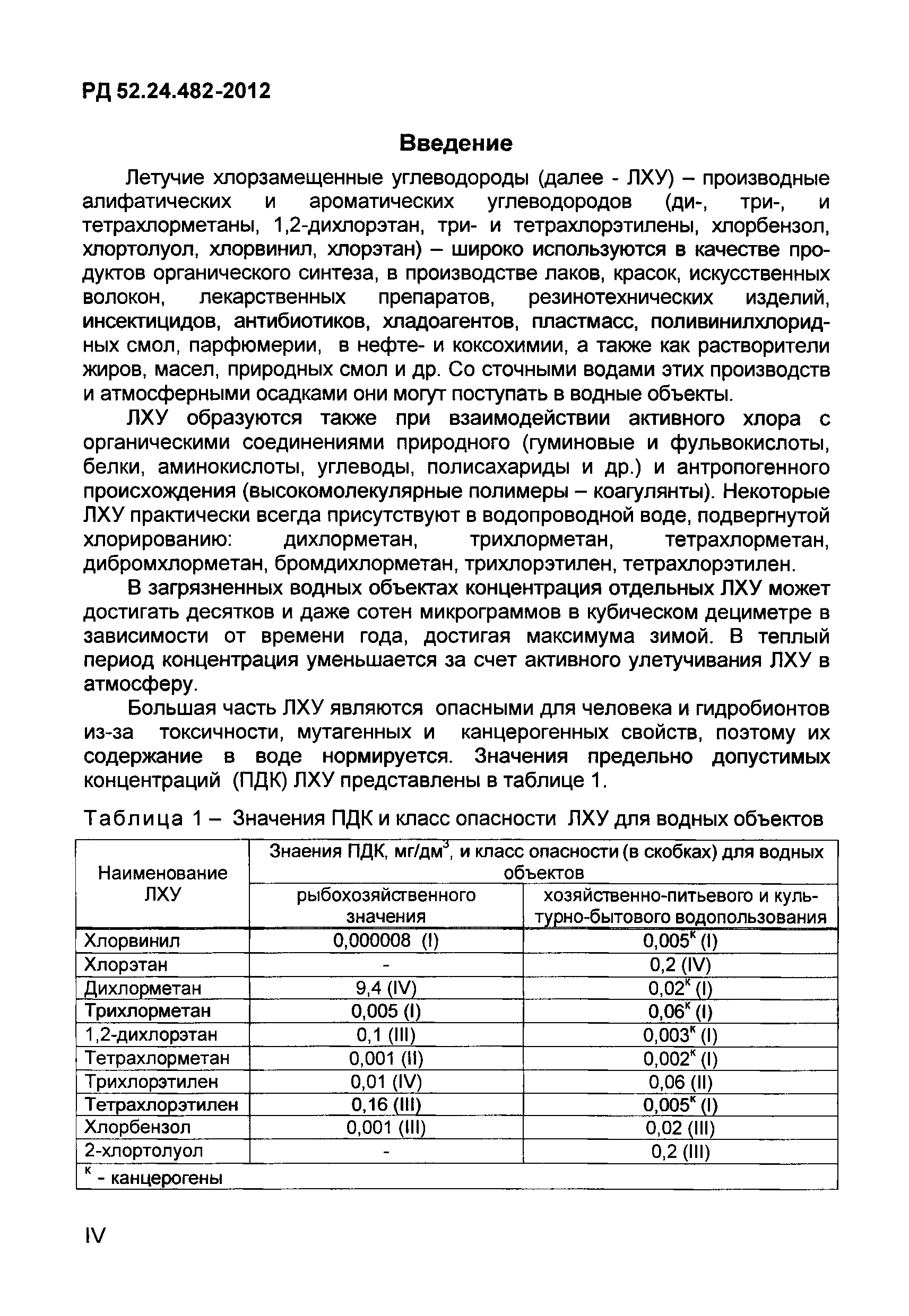 РД 52.24.482-2012