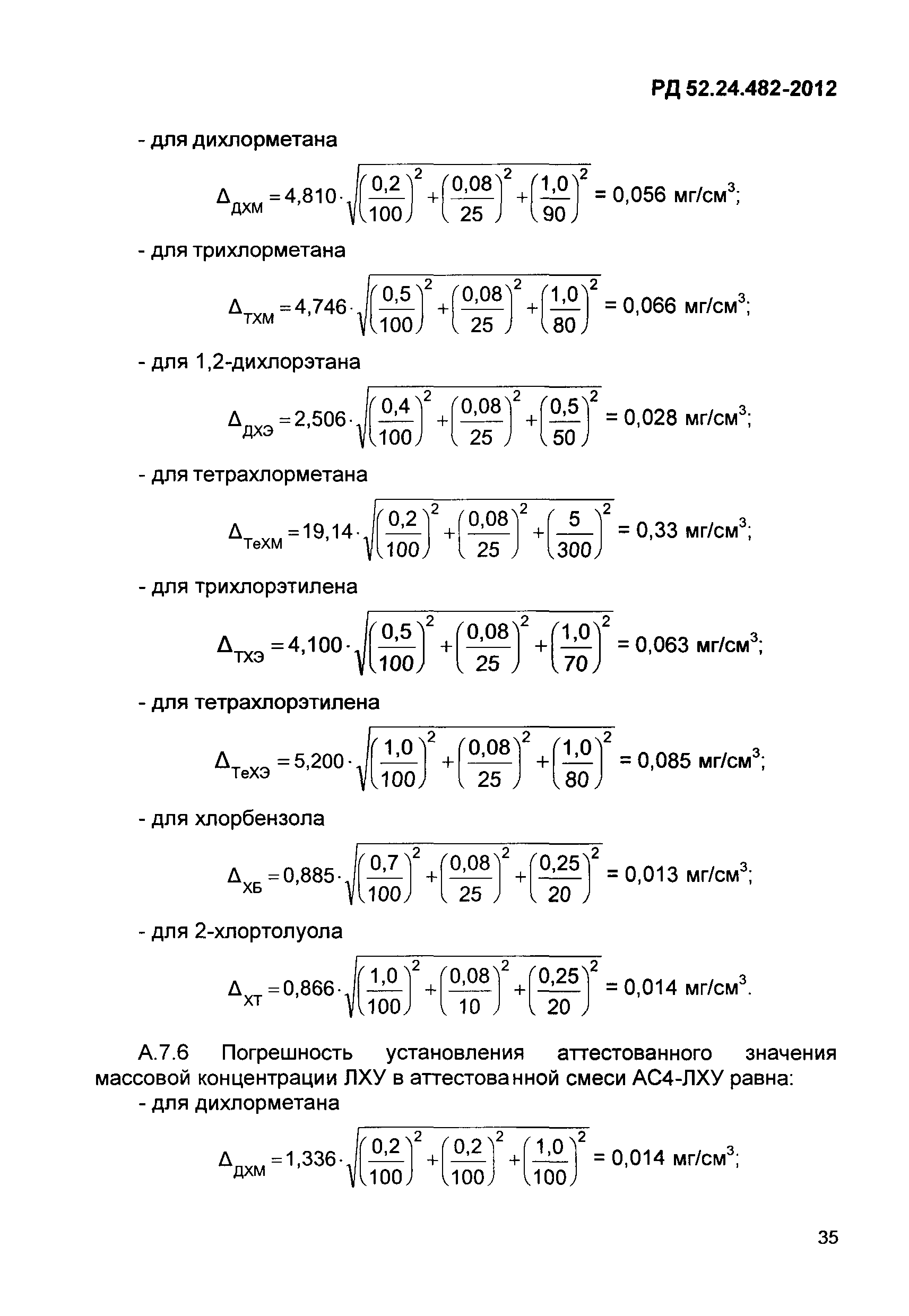 РД 52.24.482-2012