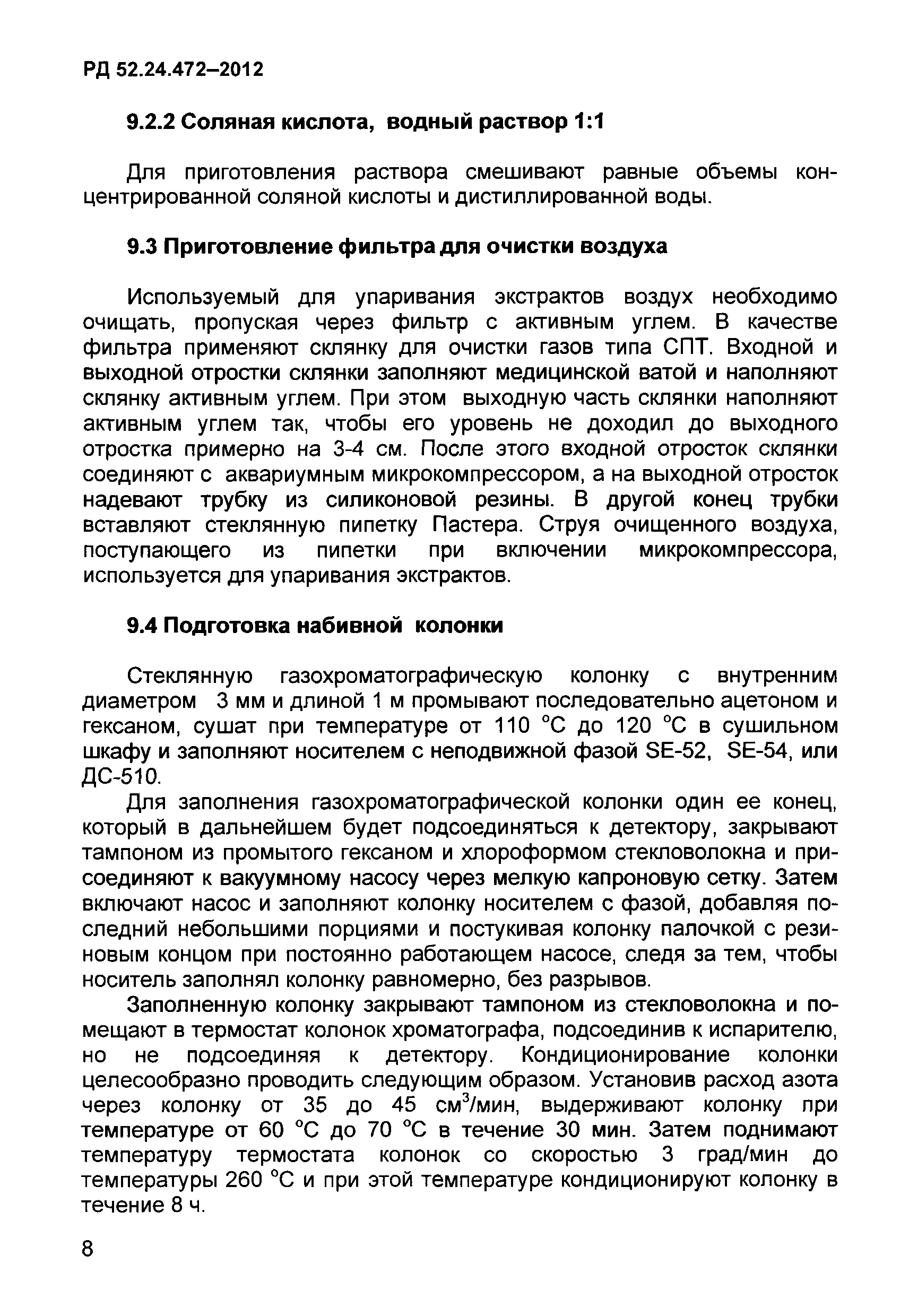 РД 52.24.472-2012