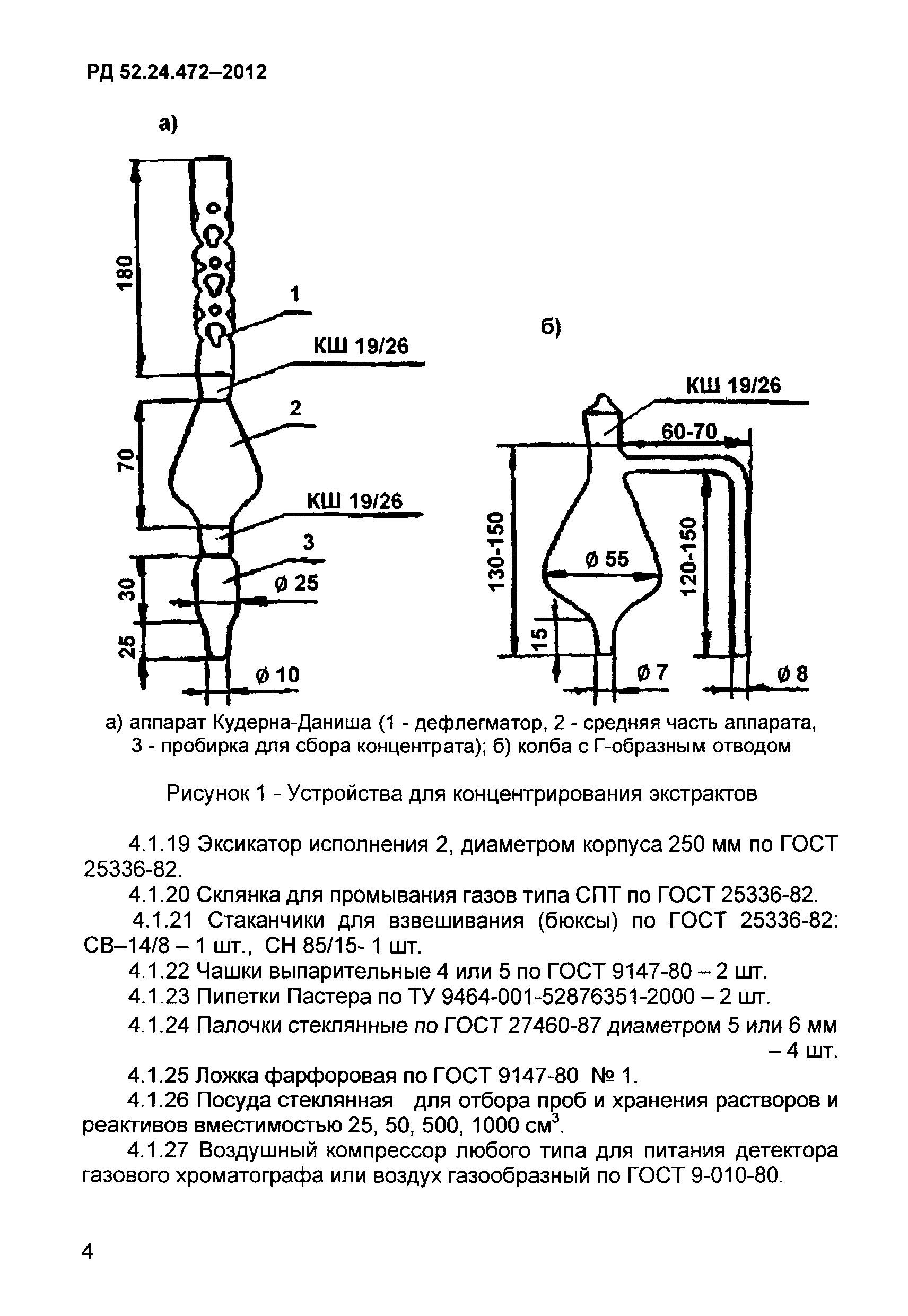 РД 52.24.472-2012