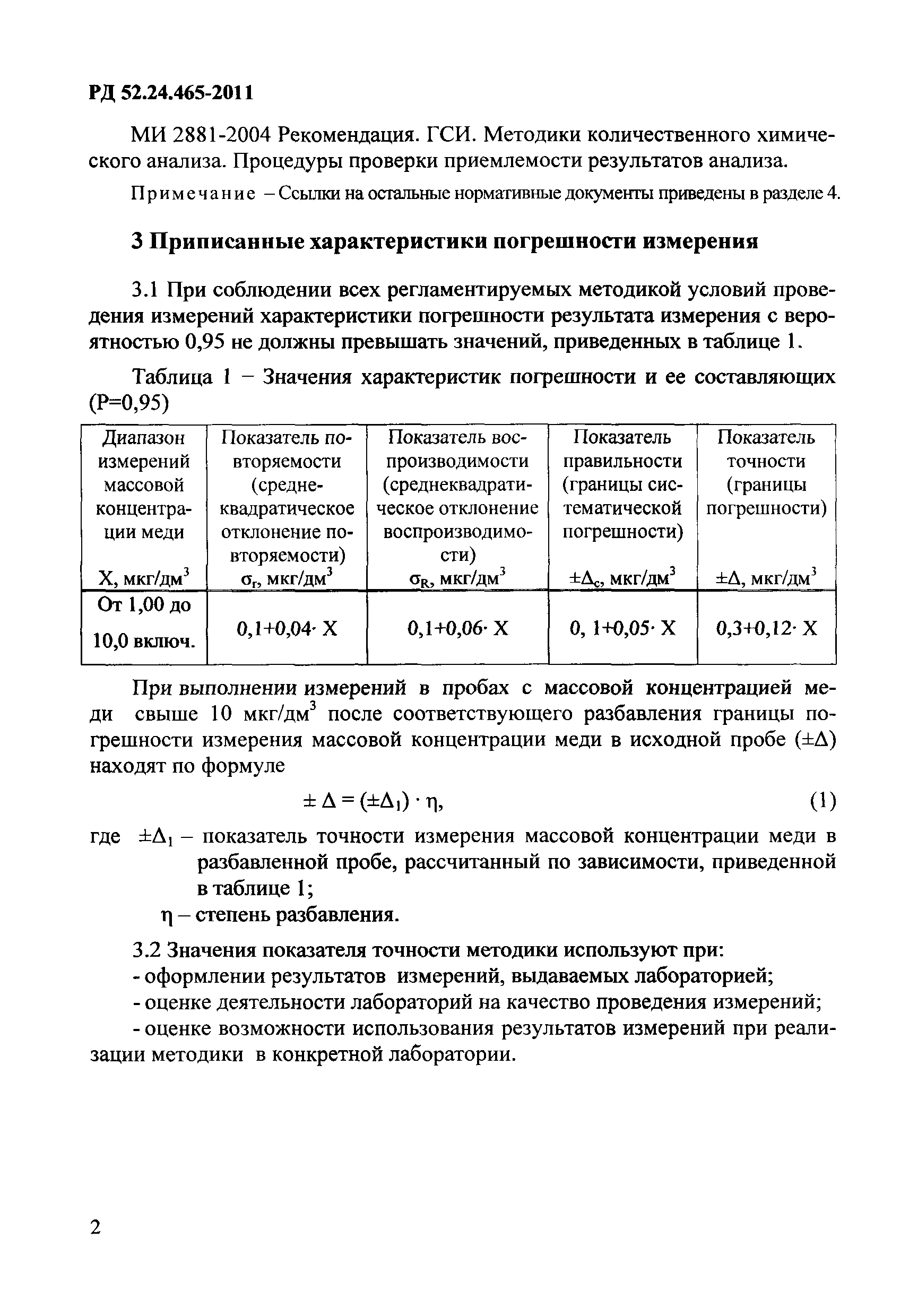 РД 52.24.465-2011