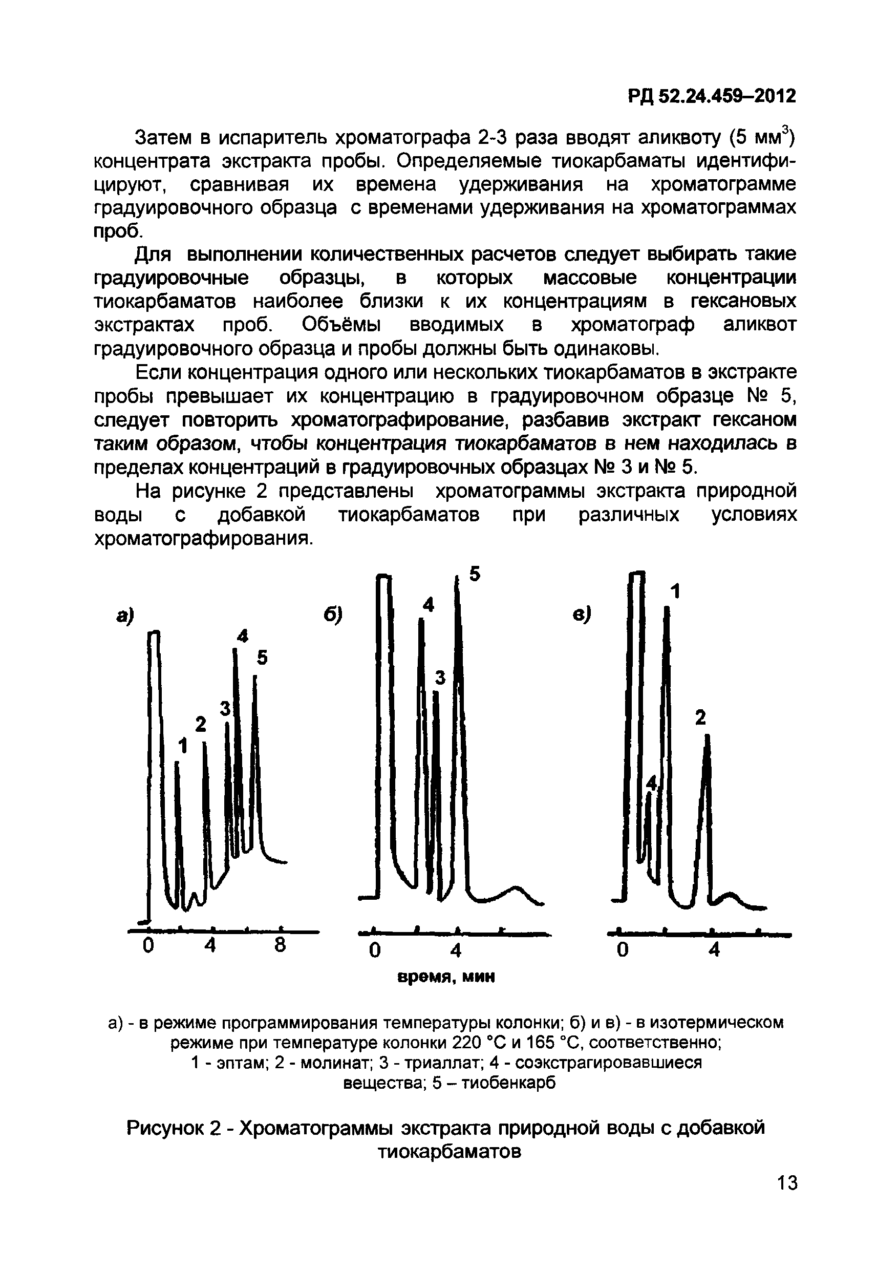 РД 52.24.459-2012