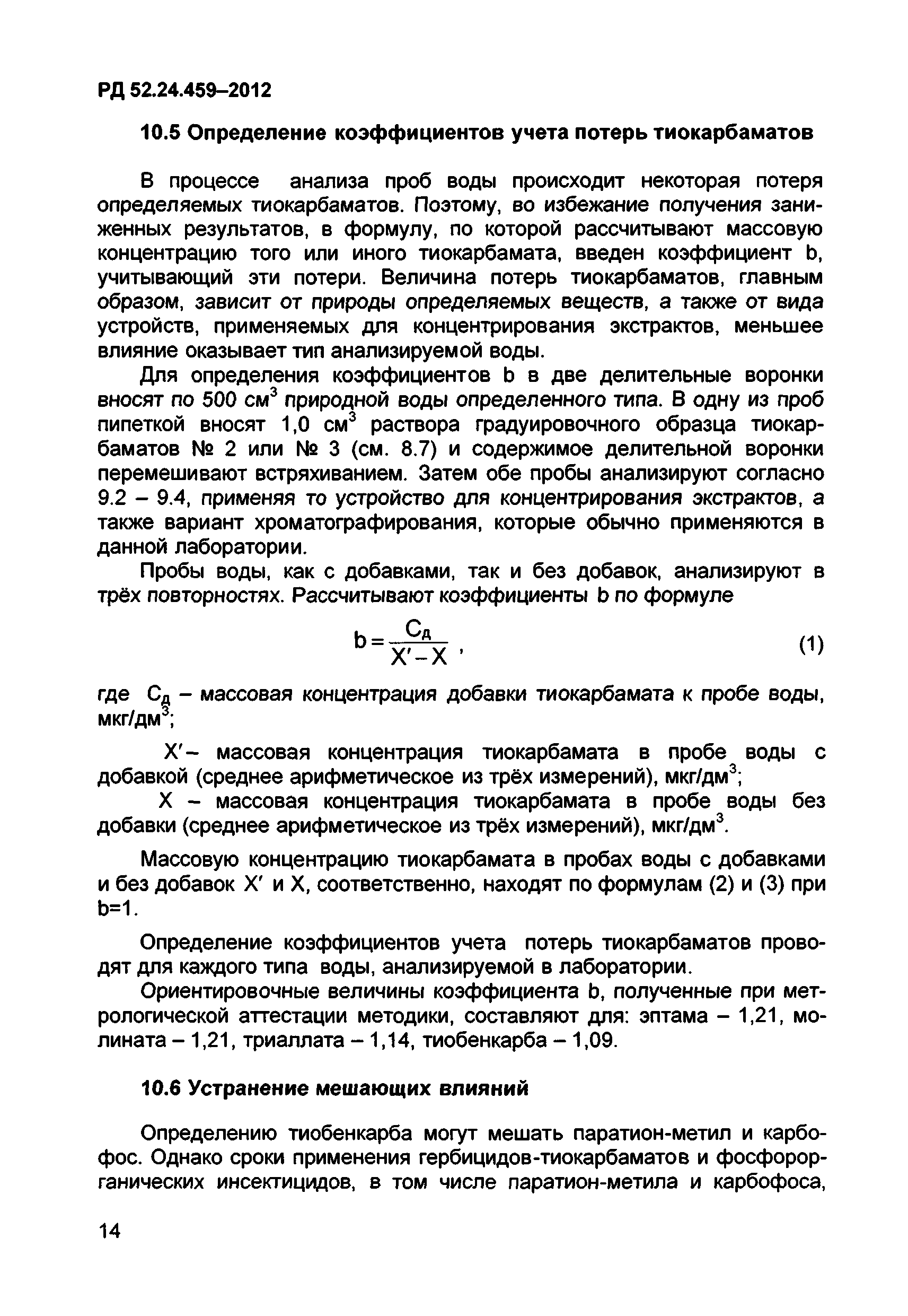 РД 52.24.459-2012