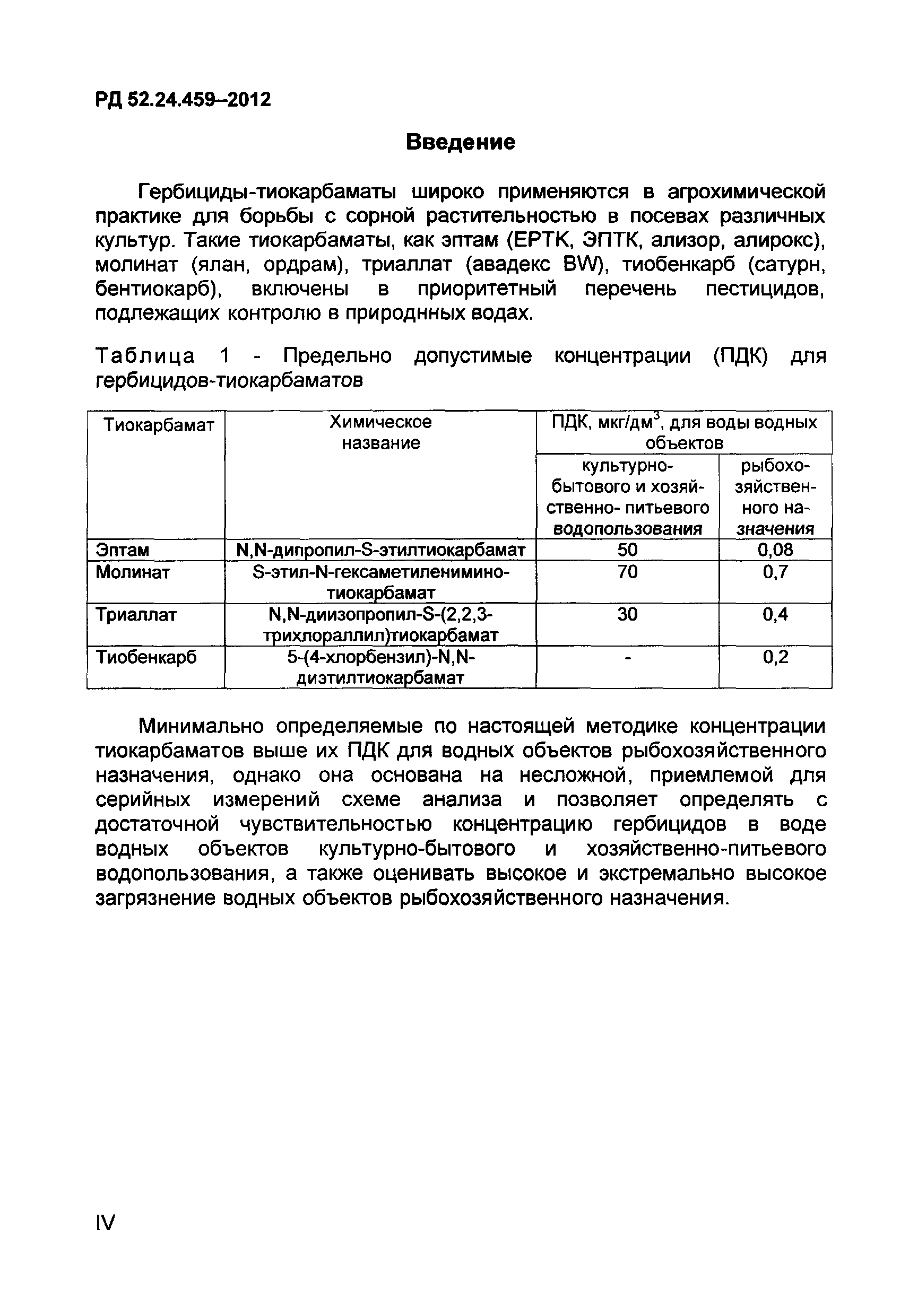 РД 52.24.459-2012