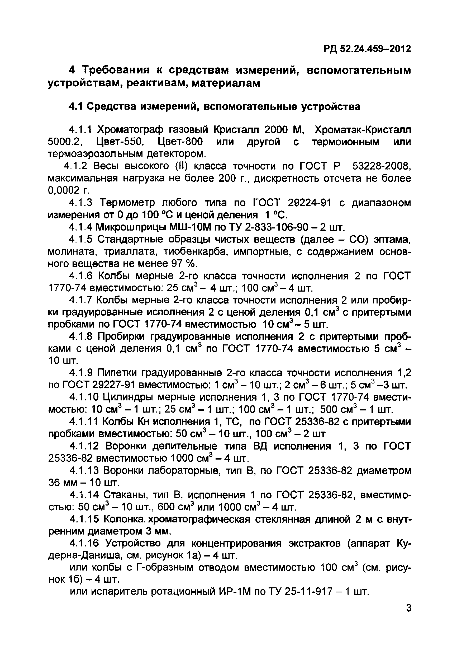 РД 52.24.459-2012