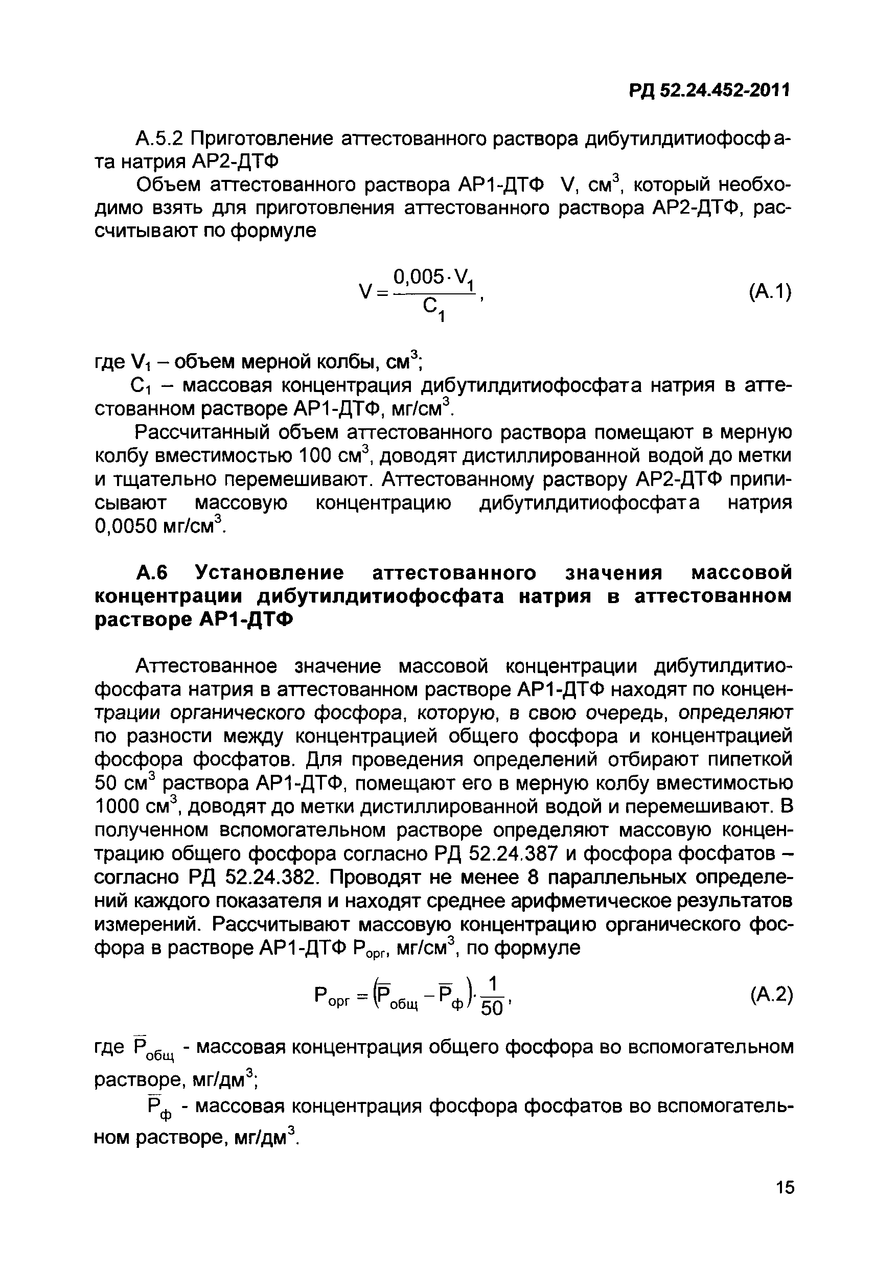 РД 52.24.452-2011