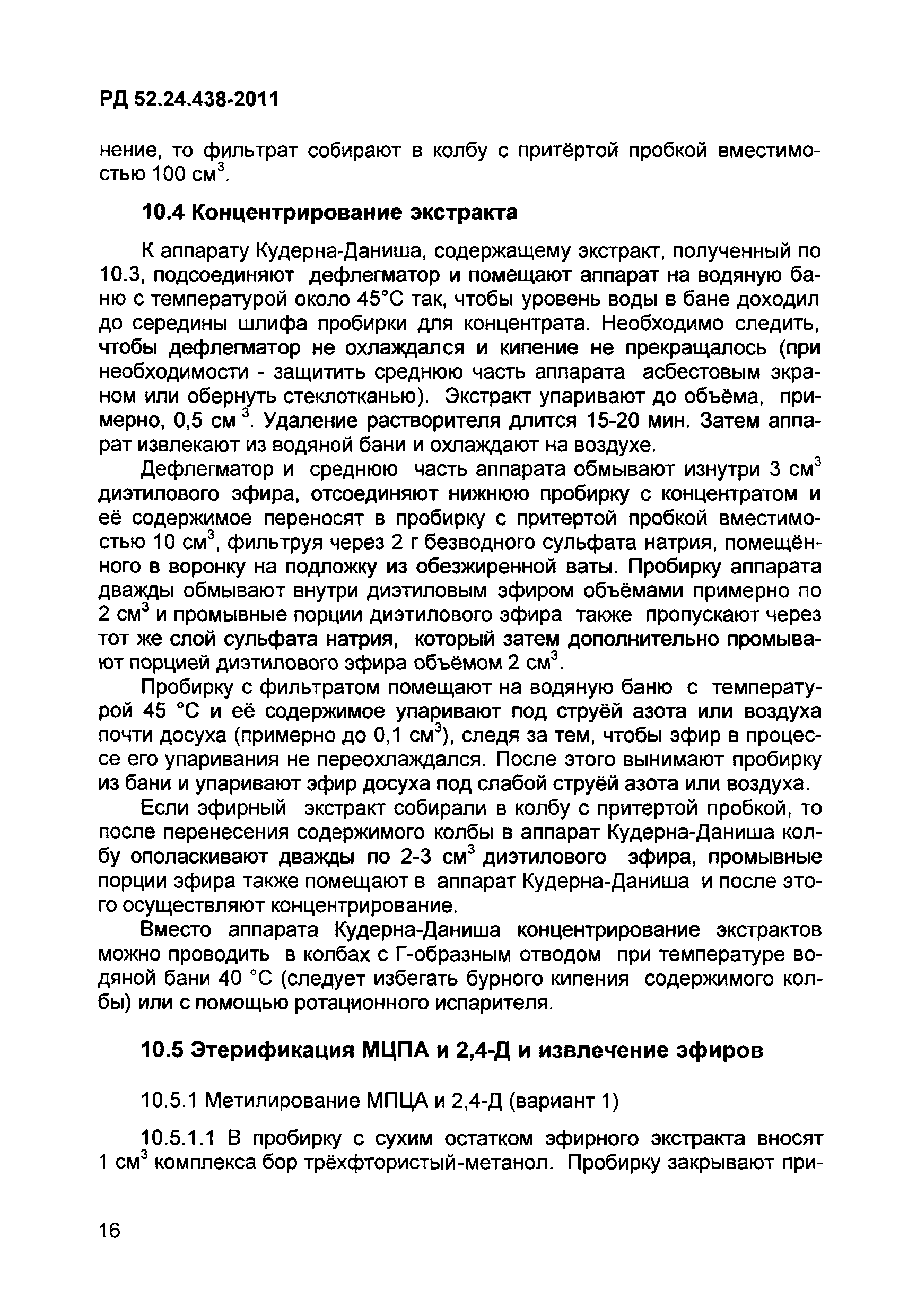 РД 52.24.438-2011