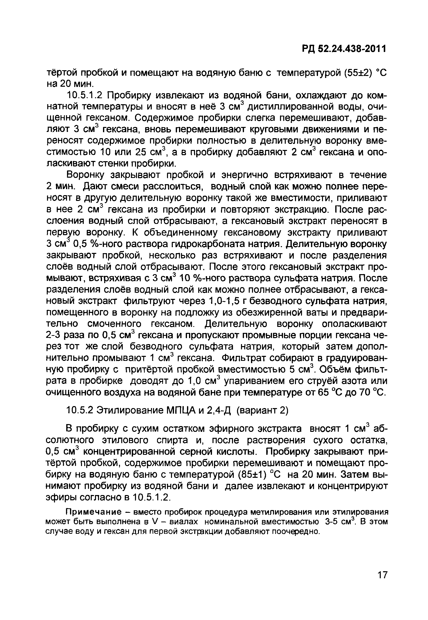 РД 52.24.438-2011